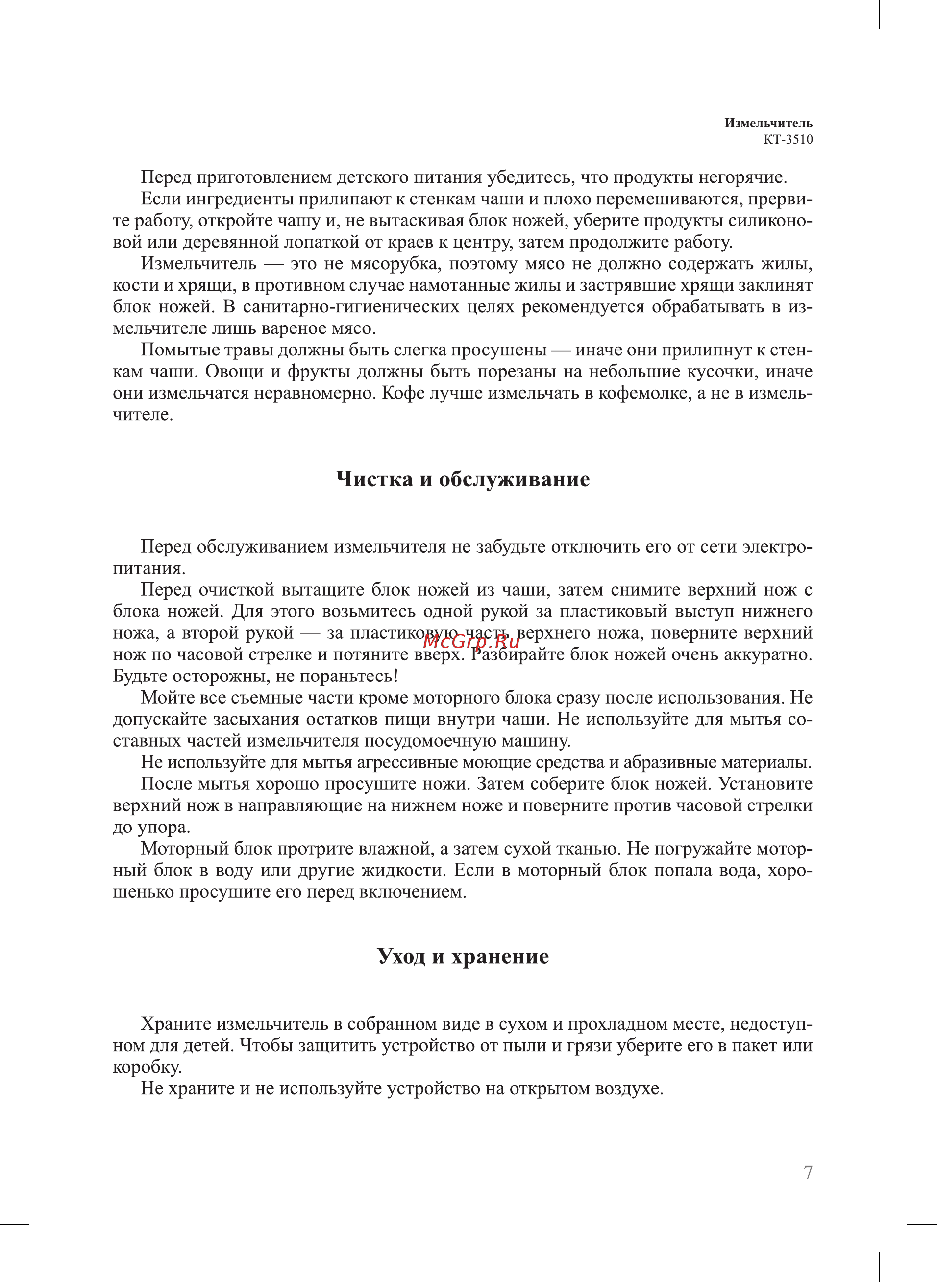 Kitfort КТ-3510 Руководство по эксплуатации онлайн [7/12] 892430