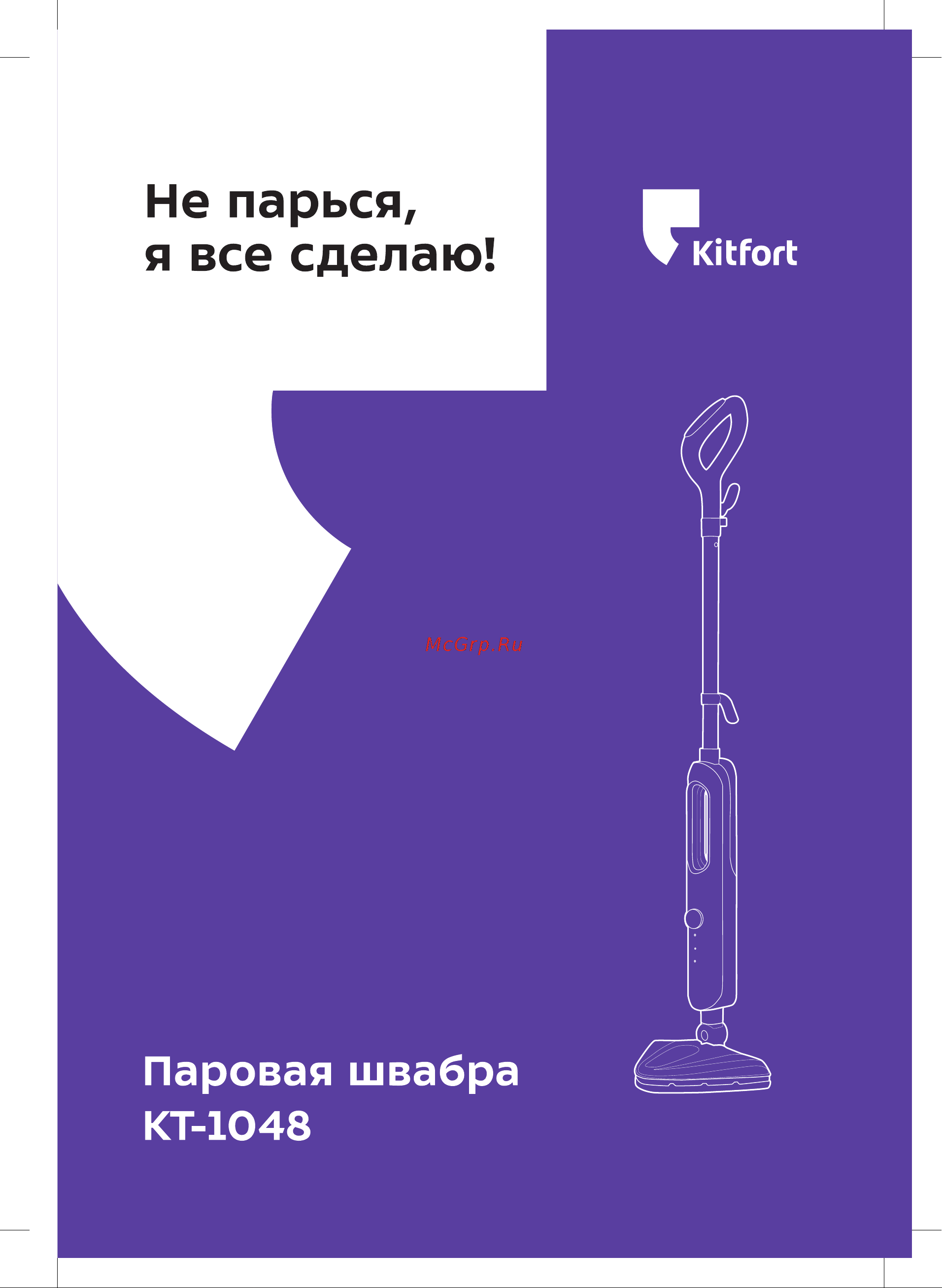 Kitfort КТ-1048-2 Руководство по эксплуатации онлайн