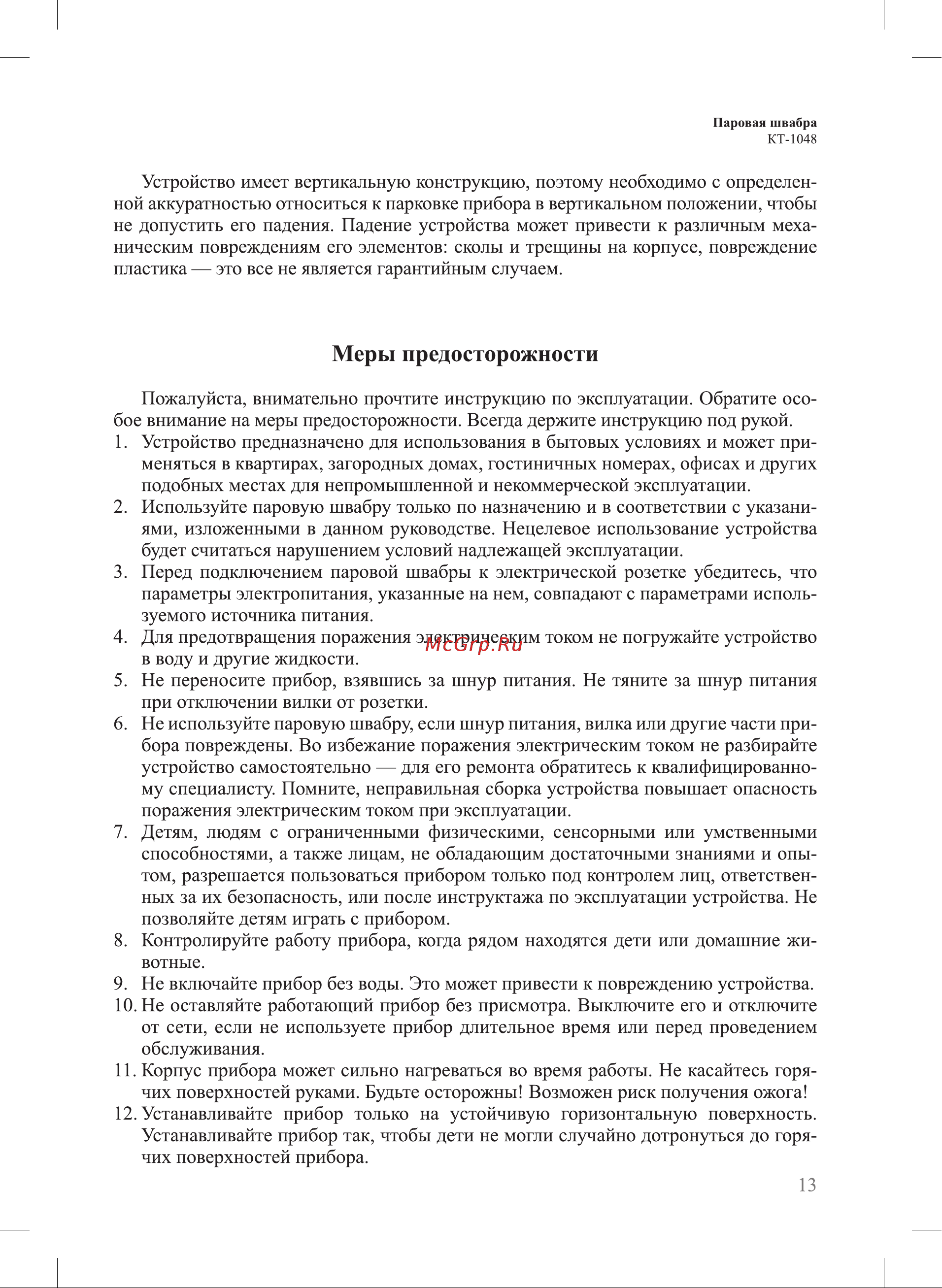 Kitfort КТ-1048-1 Руководство по эксплуатации онлайн [13/16] 892565