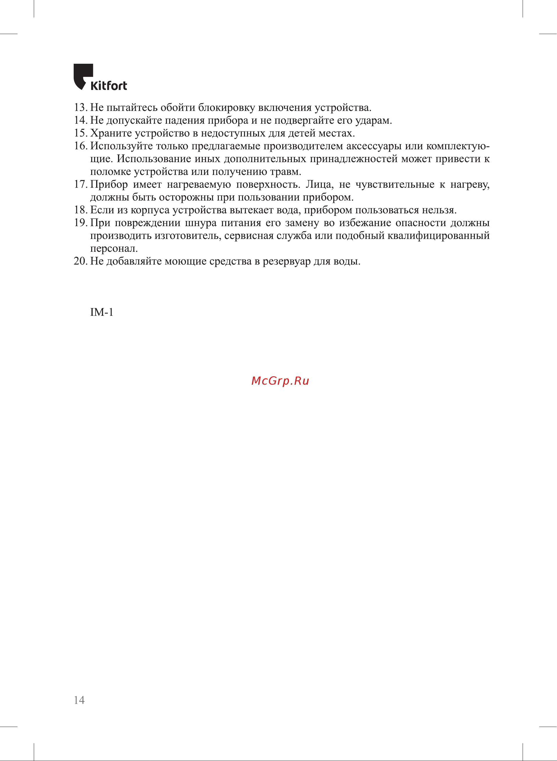 Kitfort КТ-1048-1 Руководство по эксплуатации онлайн [14/16] 892565