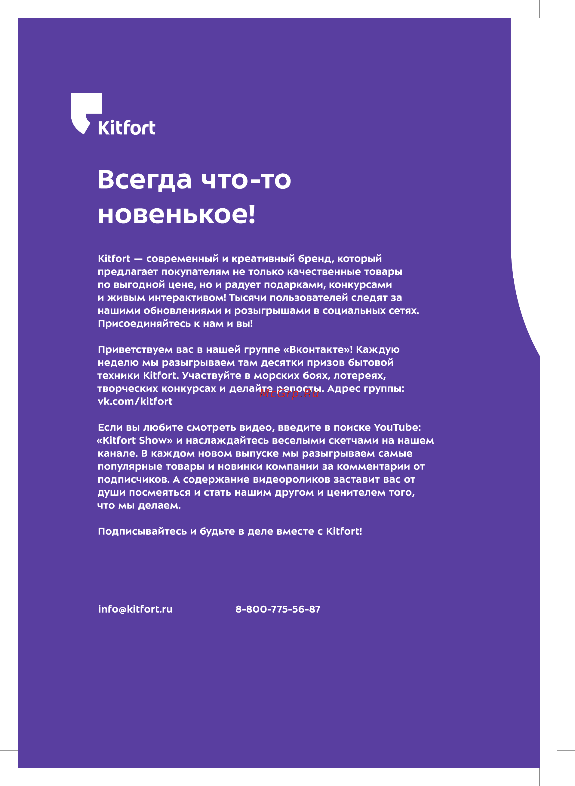 Kitfort КТ-1048-1 Руководство по эксплуатации онлайн [16/16] 892565