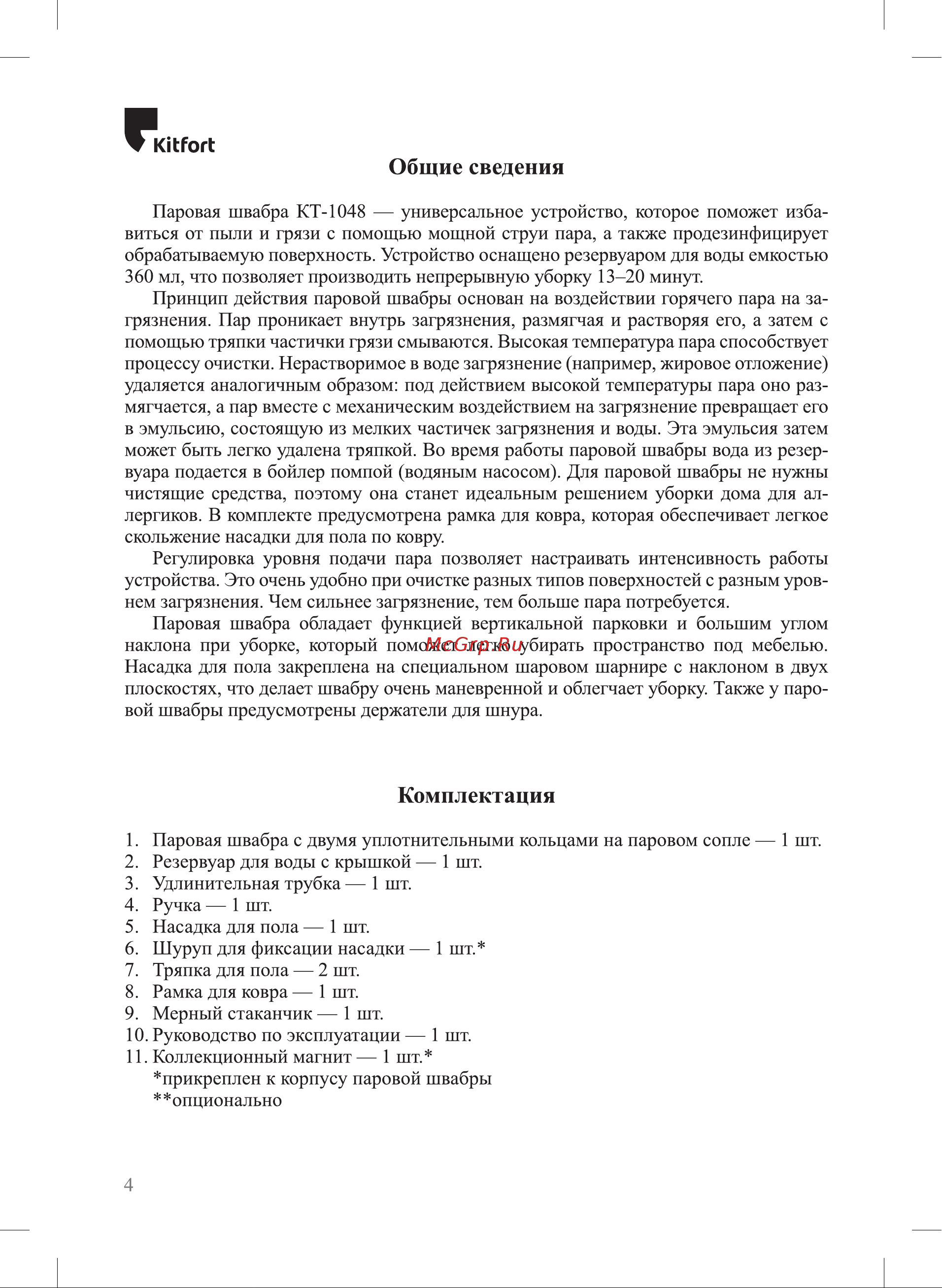 Kitfort КТ-1048-3 Руководство по эксплуатации онлайн [4/16] 896890