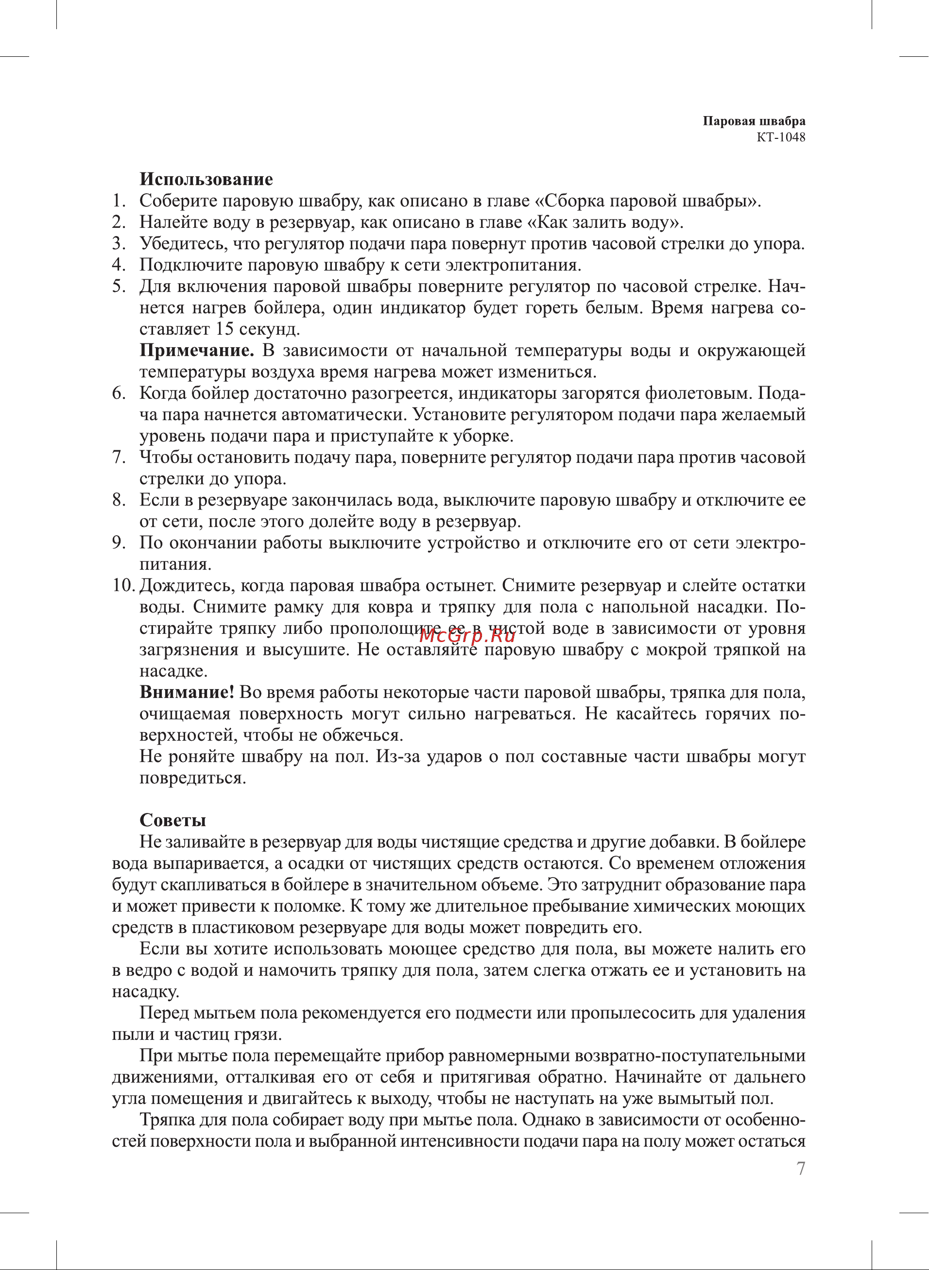 Kitfort КТ-1048-1 Руководство по эксплуатации онлайн [7/16] 892565