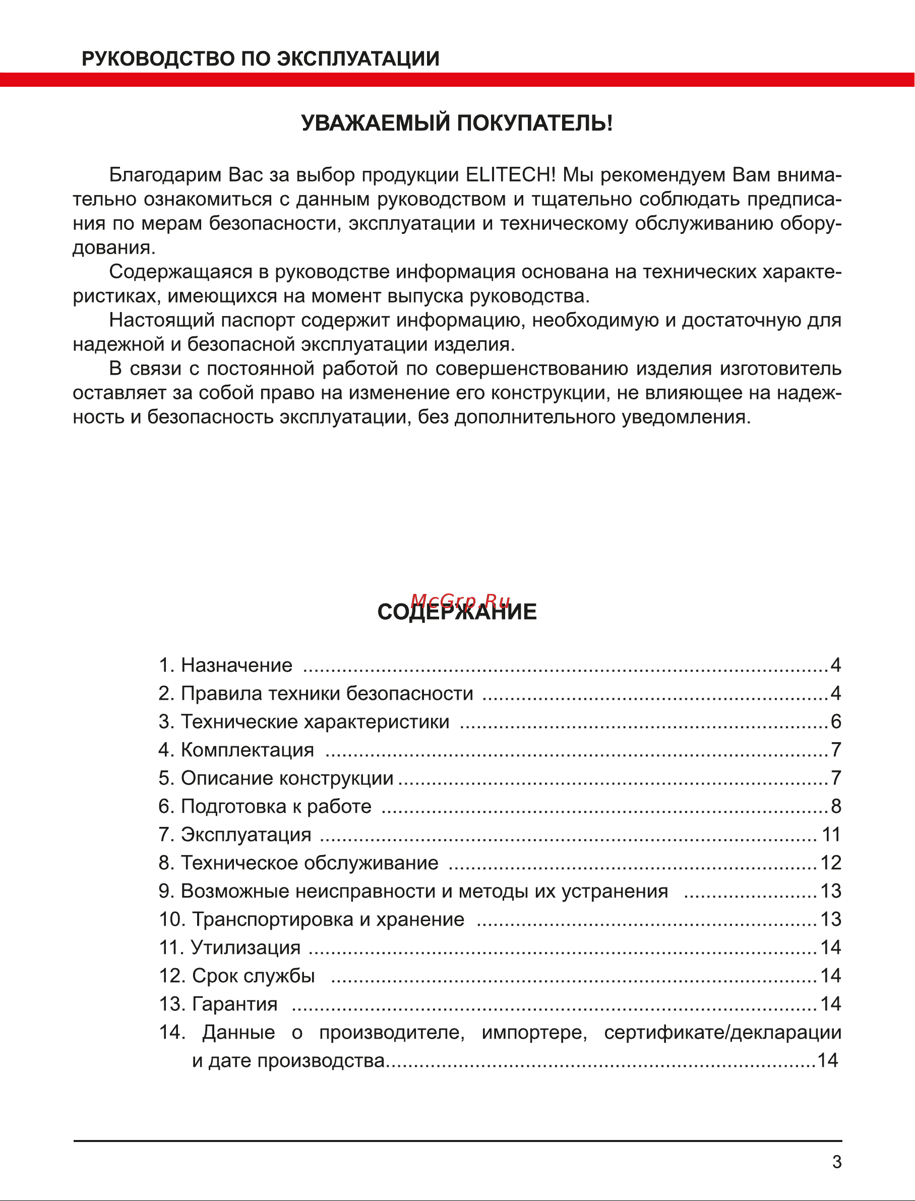 Elitech МЩ 1412Э ( E2213.004.00) Руководство по эксплуатации онлайн [3/16] 892611
