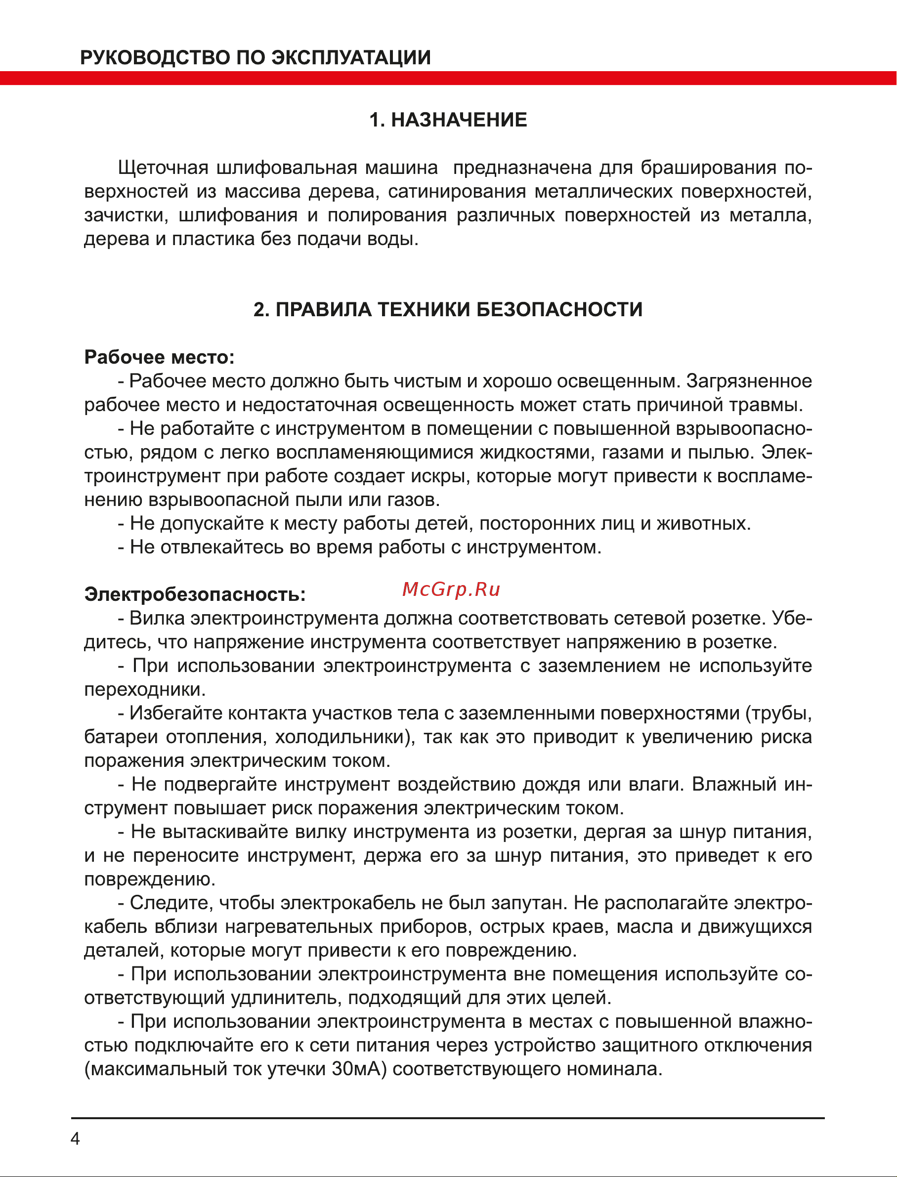 Elitech МЩ 1412Э ( E2213.004.00) Руководство по эксплуатации онлайн [4/16] 892611