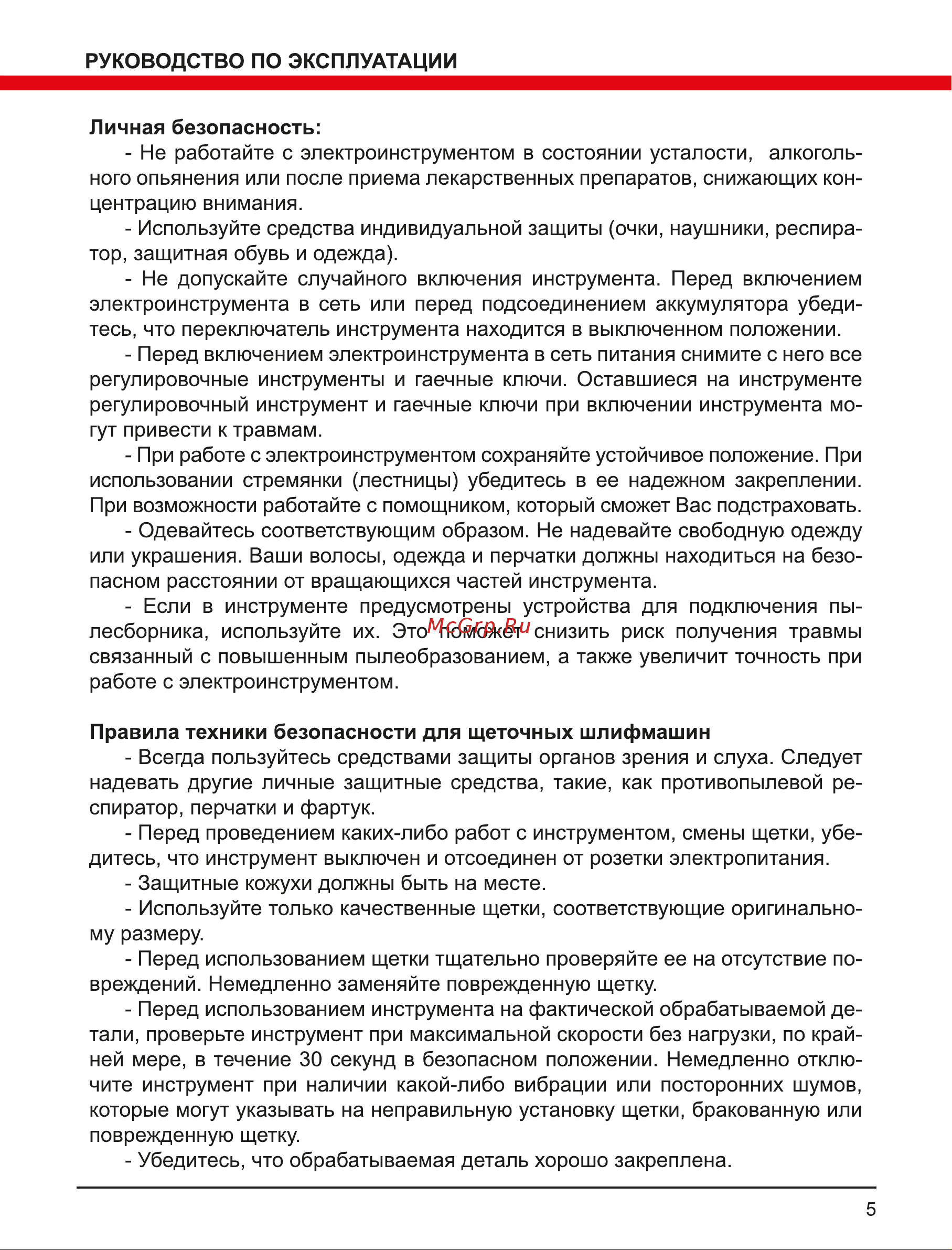 Elitech МЩ 1412Э ( E2213.004.00) Руководство по эксплуатации онлайн [5/16] 892611