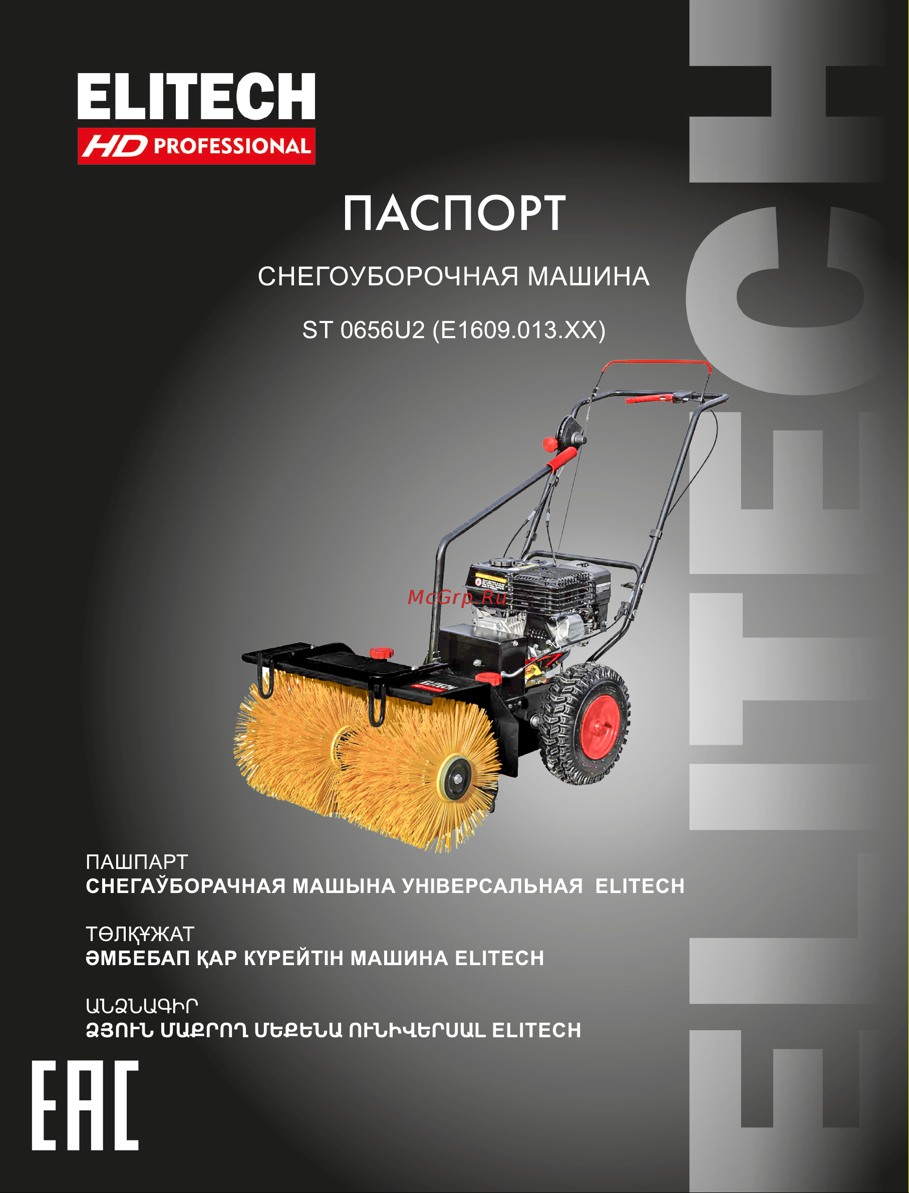 Elitech ST 0656U2 Руководство по эксплуатации онлайн