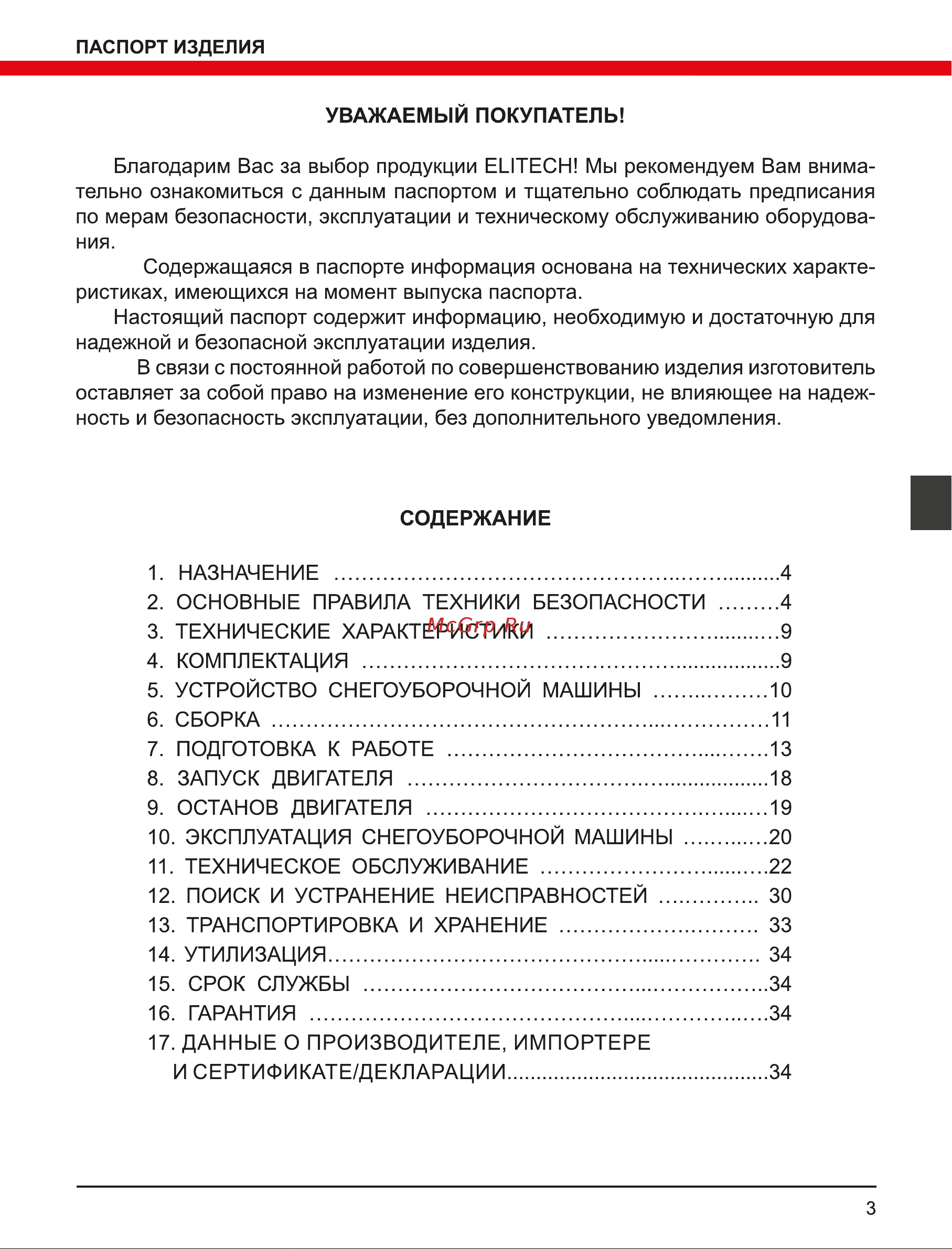 Elitech ST 0656U2 Руководство по эксплуатации онлайн [3/144] 892659