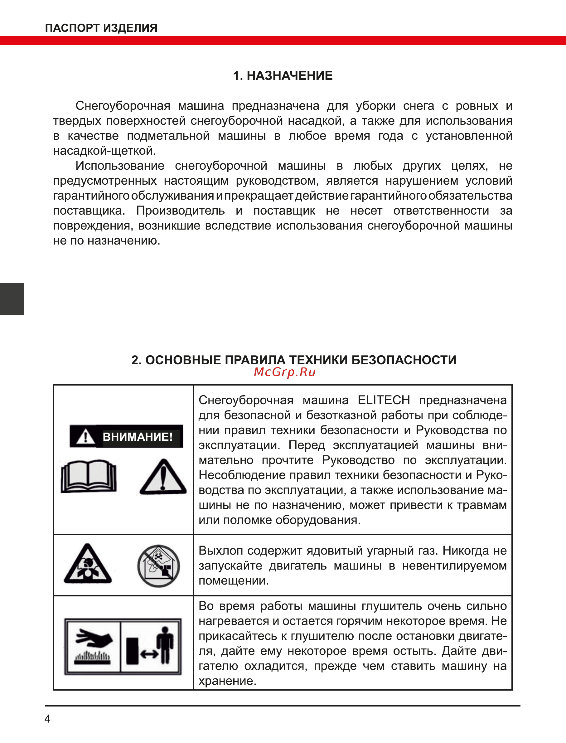Elitech ST 0656U2 Руководство по эксплуатации онлайн [4/144] 892659