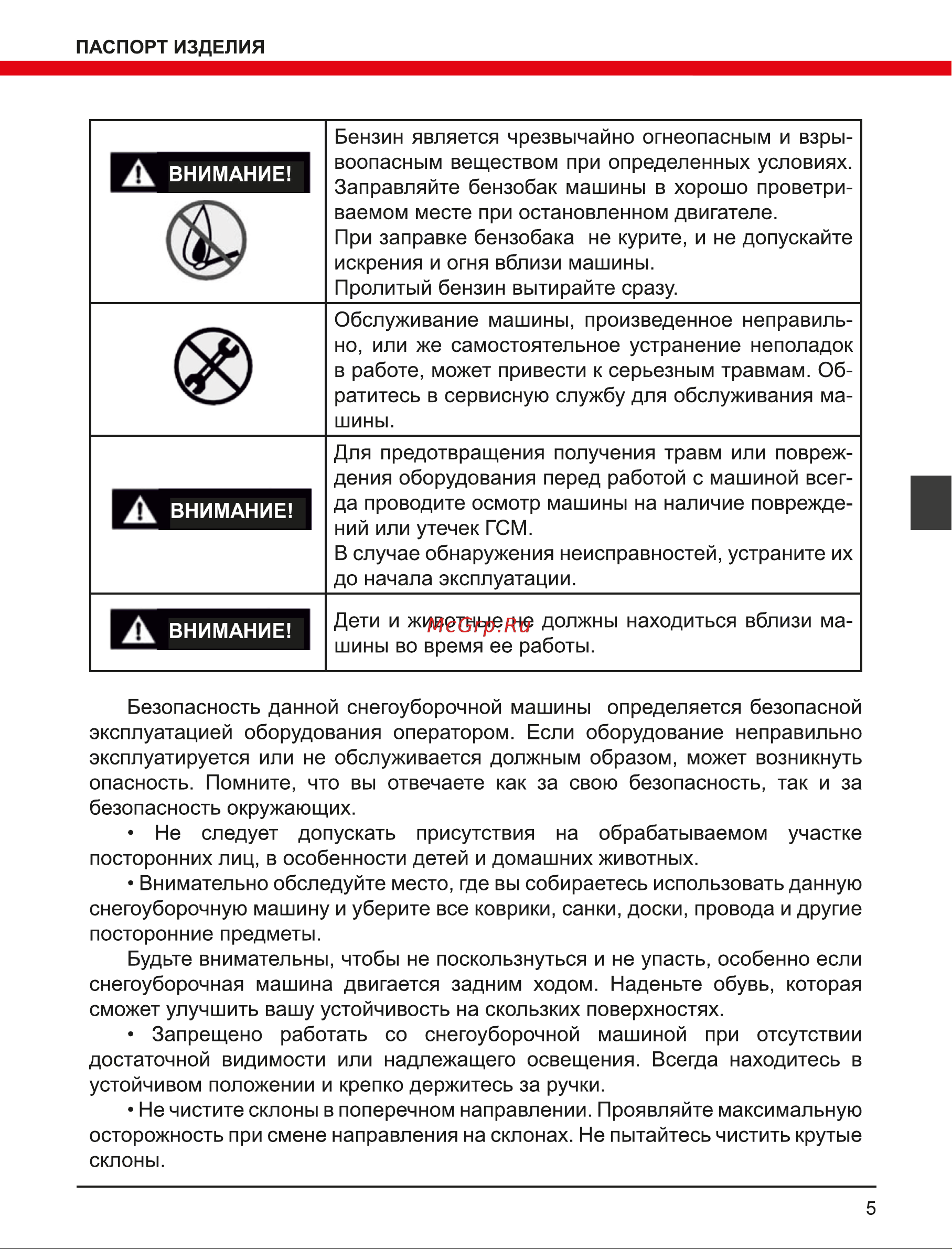 Elitech ST 0656U2 Руководство по эксплуатации онлайн [5/144] 892659