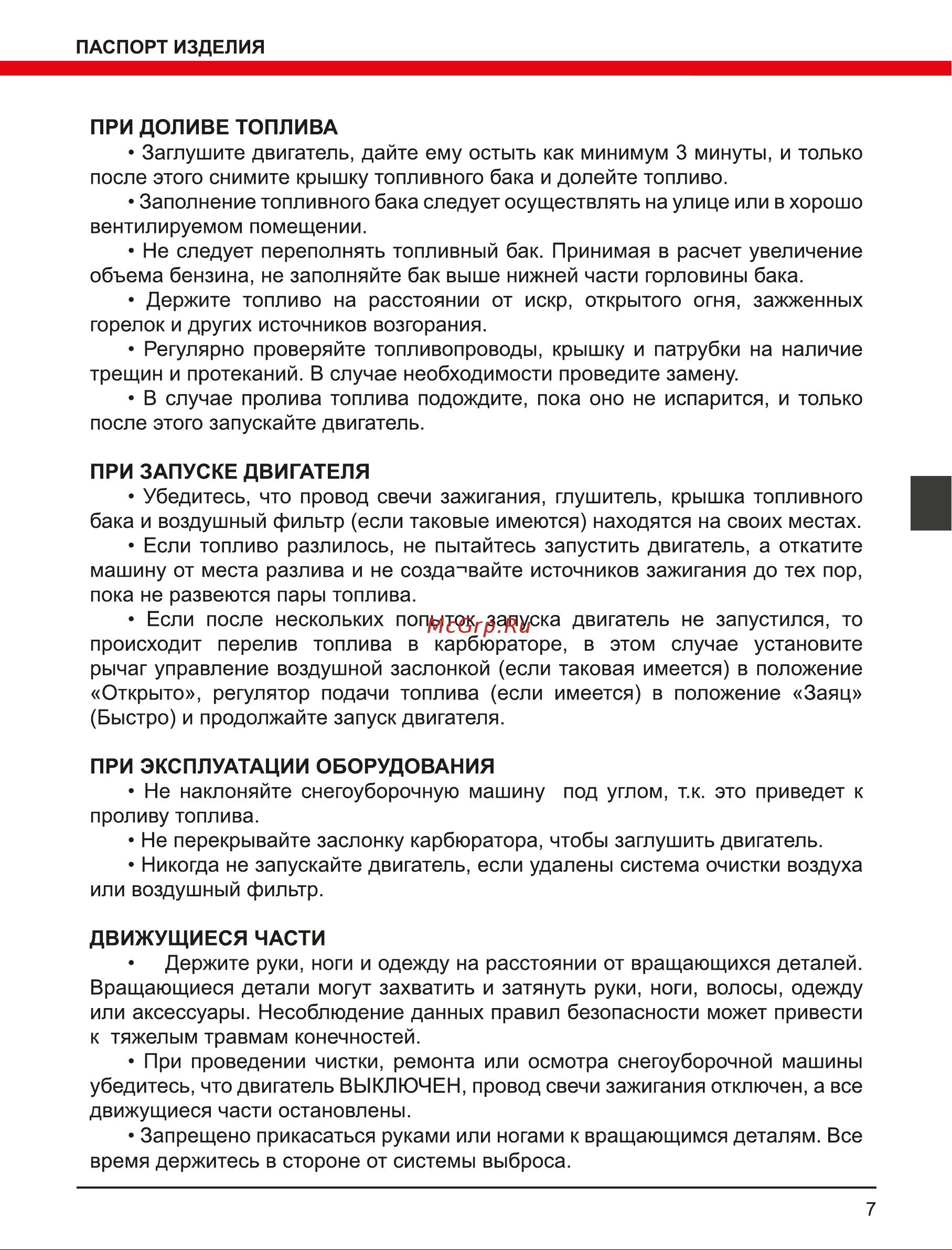 Elitech ST 0656U2 Руководство по эксплуатации онлайн [7/144] 892659