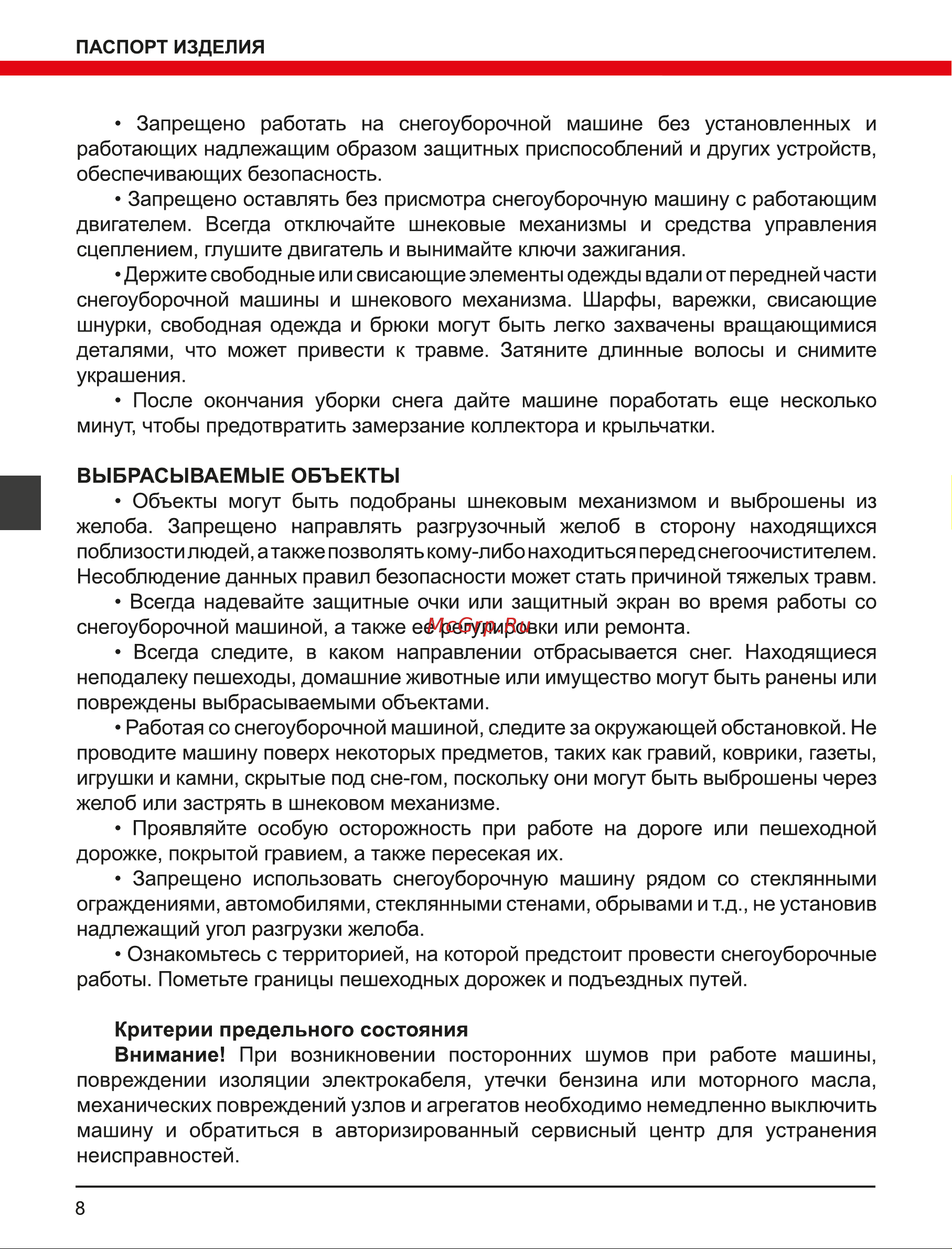 Elitech ST 0656U2 Руководство по эксплуатации онлайн [8/144] 892659