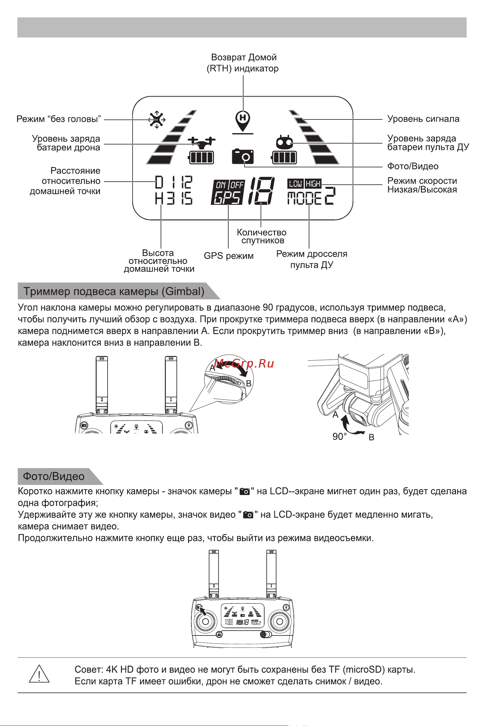 MJX MG-1 Руководство по эксплуатации онлайн [3/12] 892690