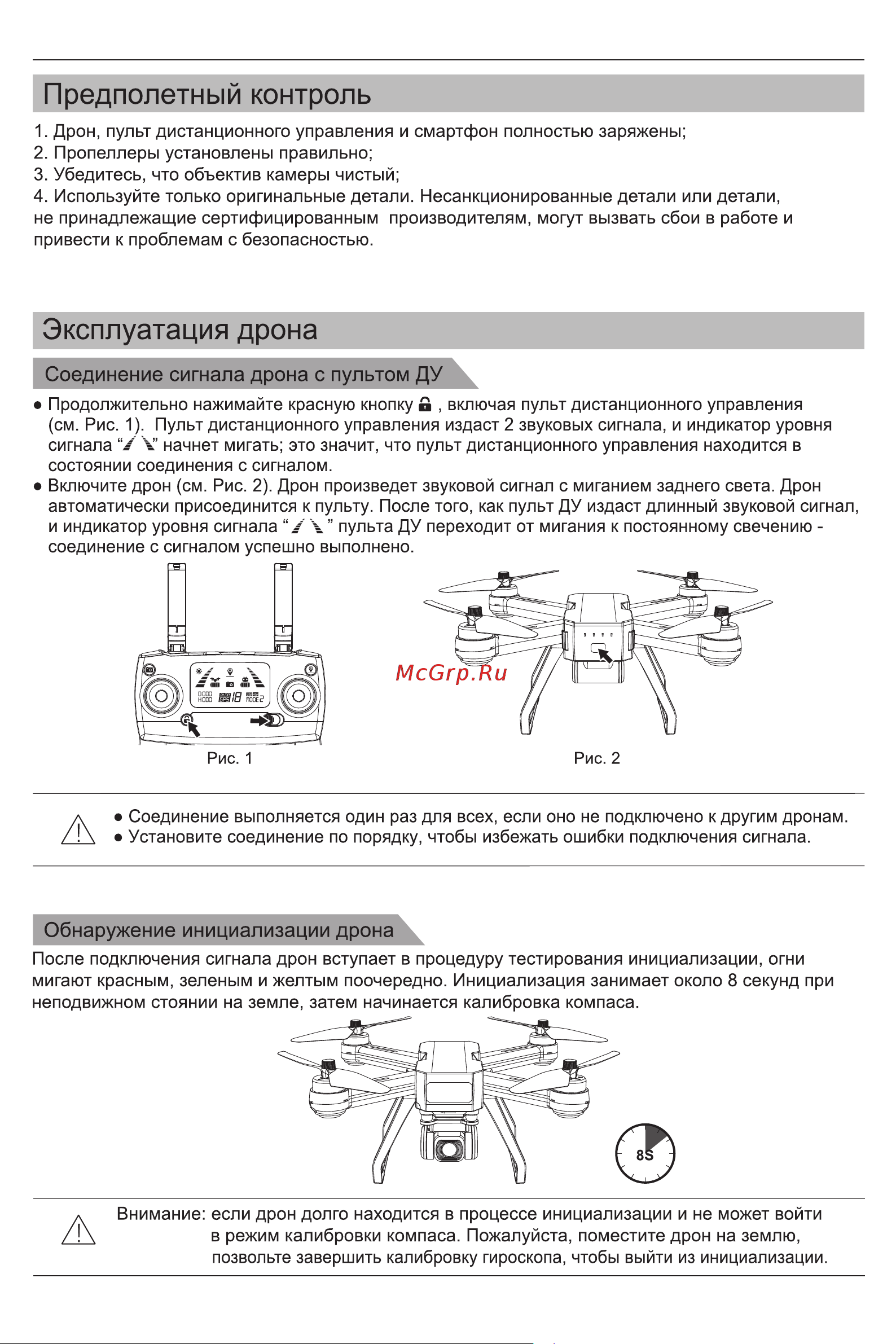 MJX MG-1 Руководство по эксплуатации онлайн [8/12] 892690