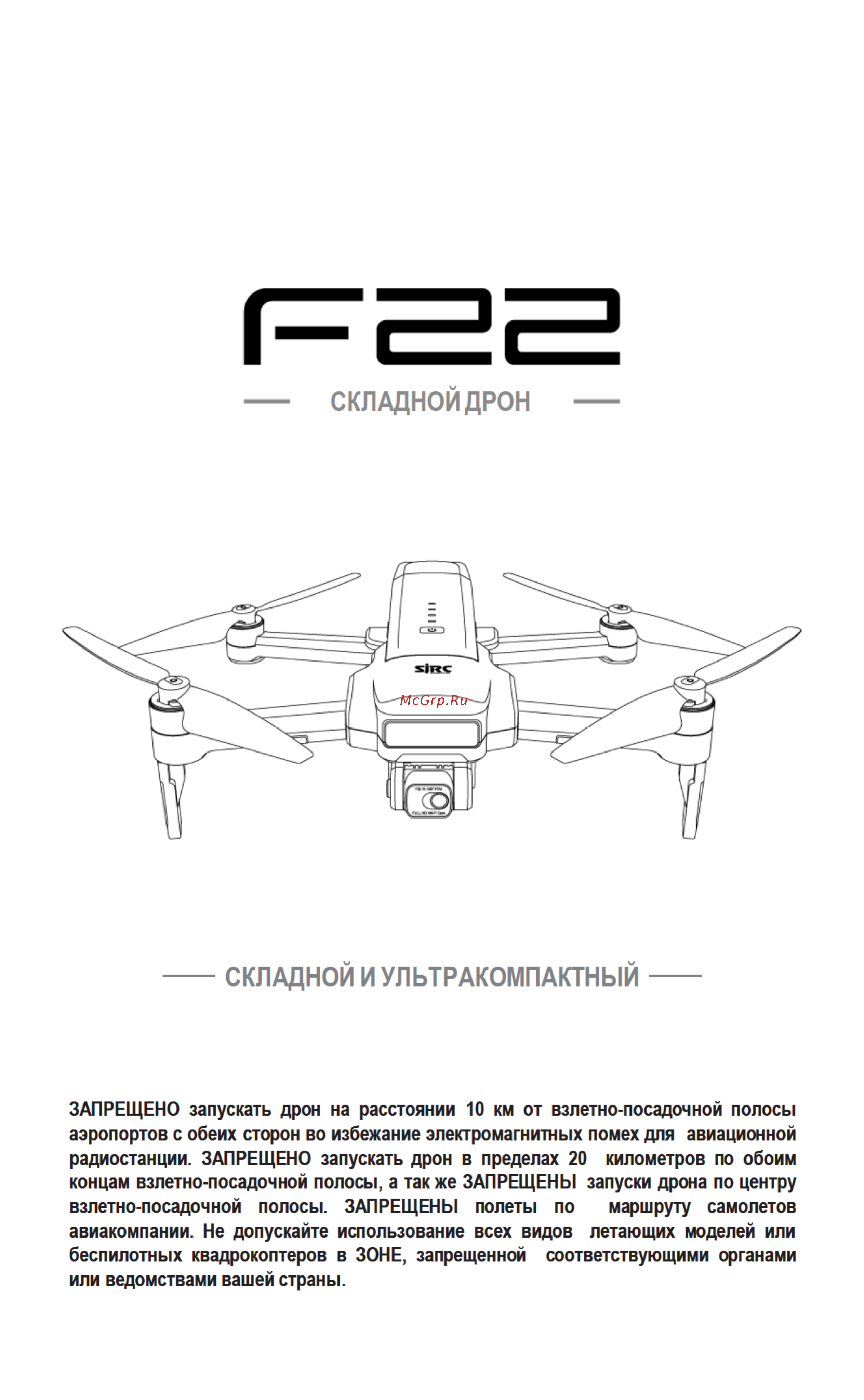 SJRC F22S 4K PRO Руководство по эксплуатации онлайн