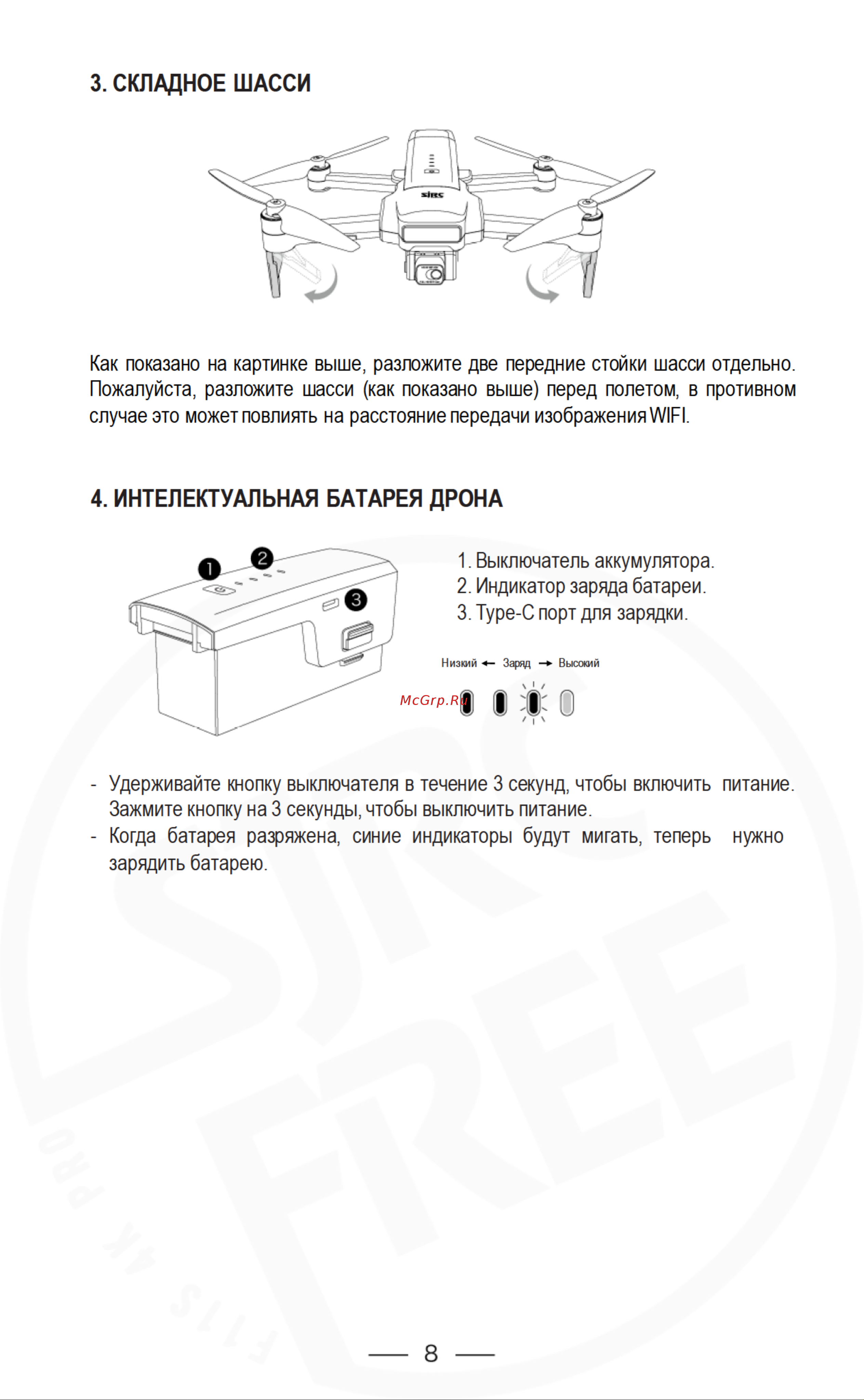 SJRC F22S 4K PRO Руководство по эксплуатации онлайн [10/30] 897928