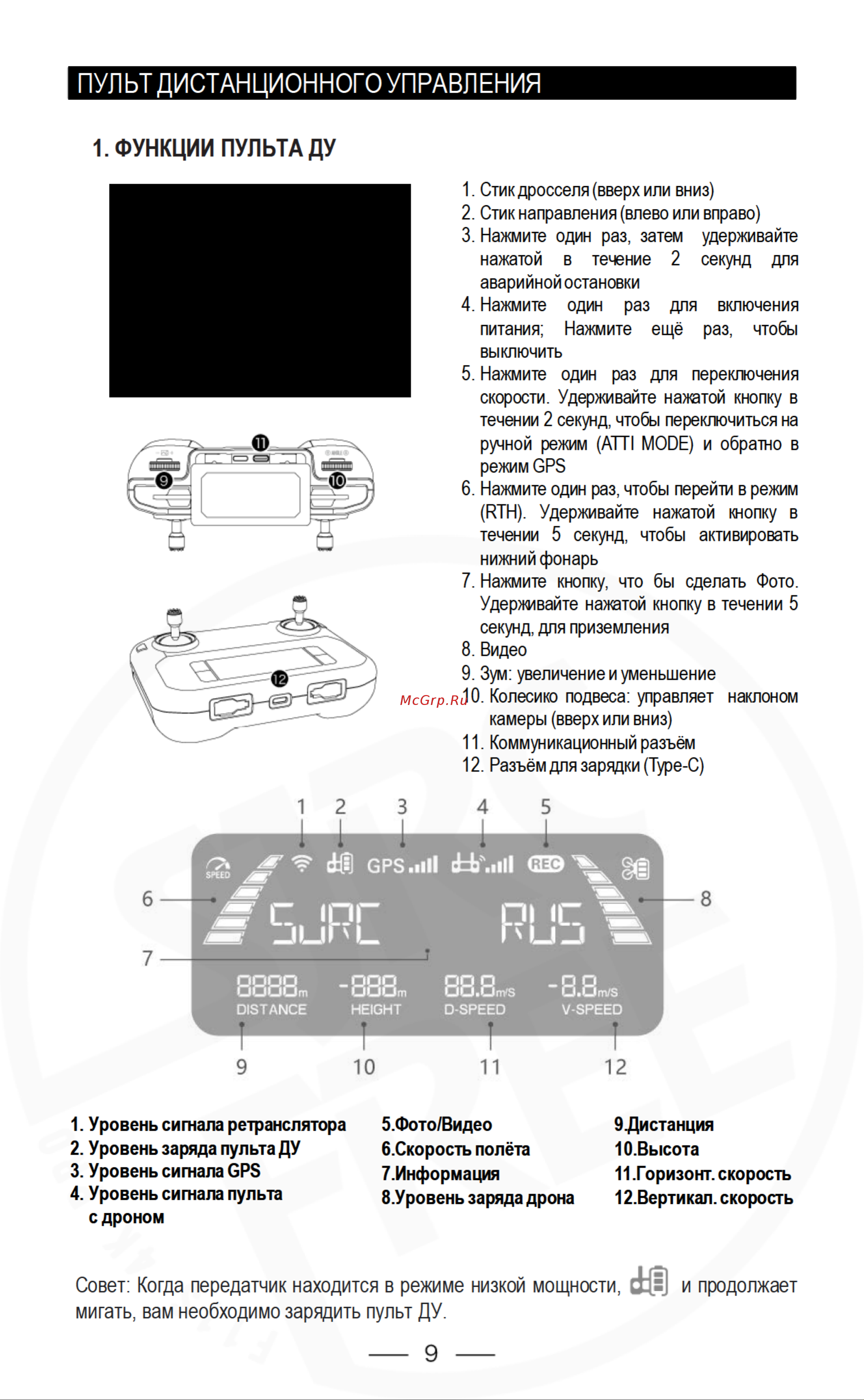 SJRC F22S 4K PRO Руководство по эксплуатации онлайн [11/30] 897928