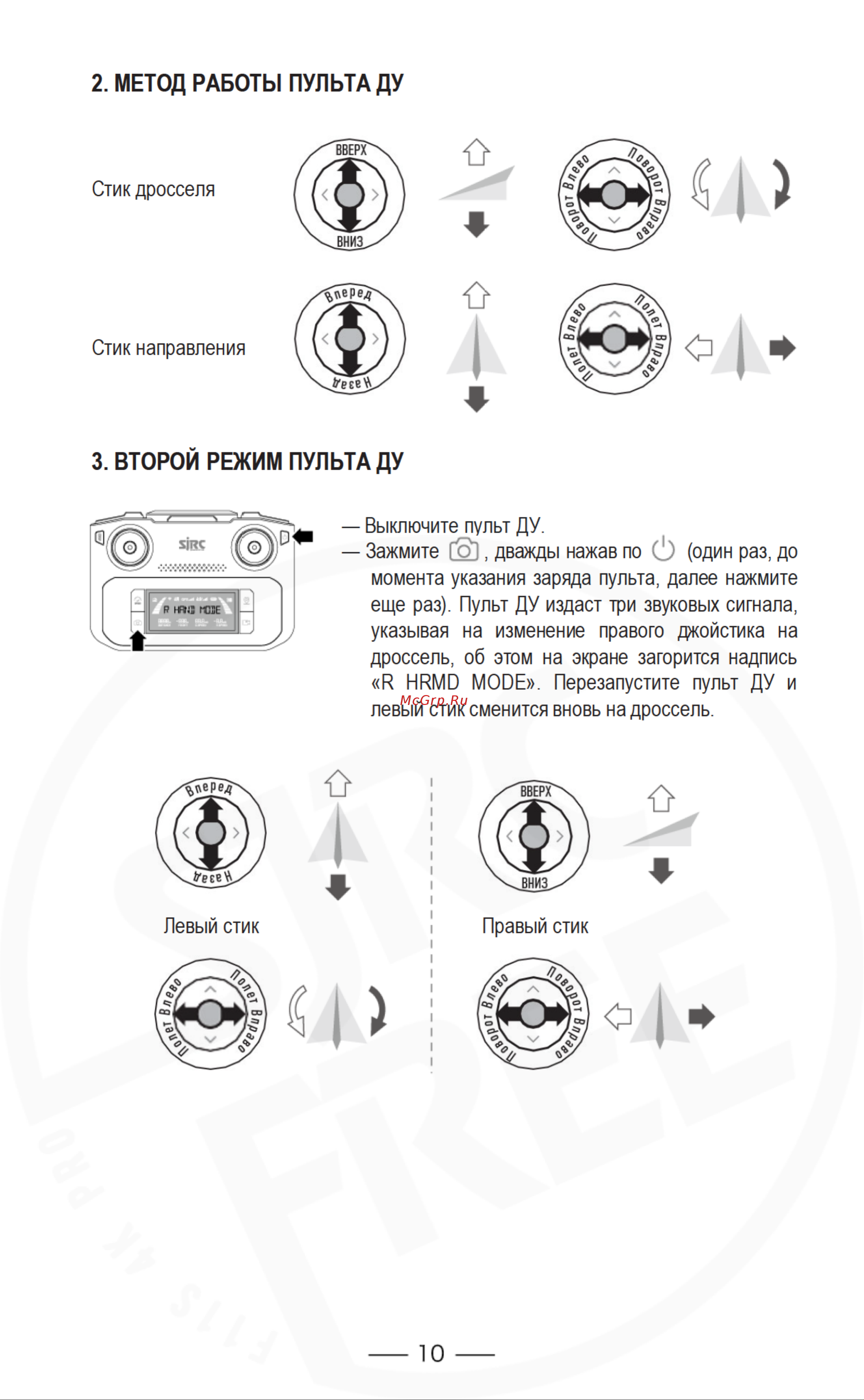 SJRC F22S 4K PRO Руководство по эксплуатации онлайн [12/30] 897928