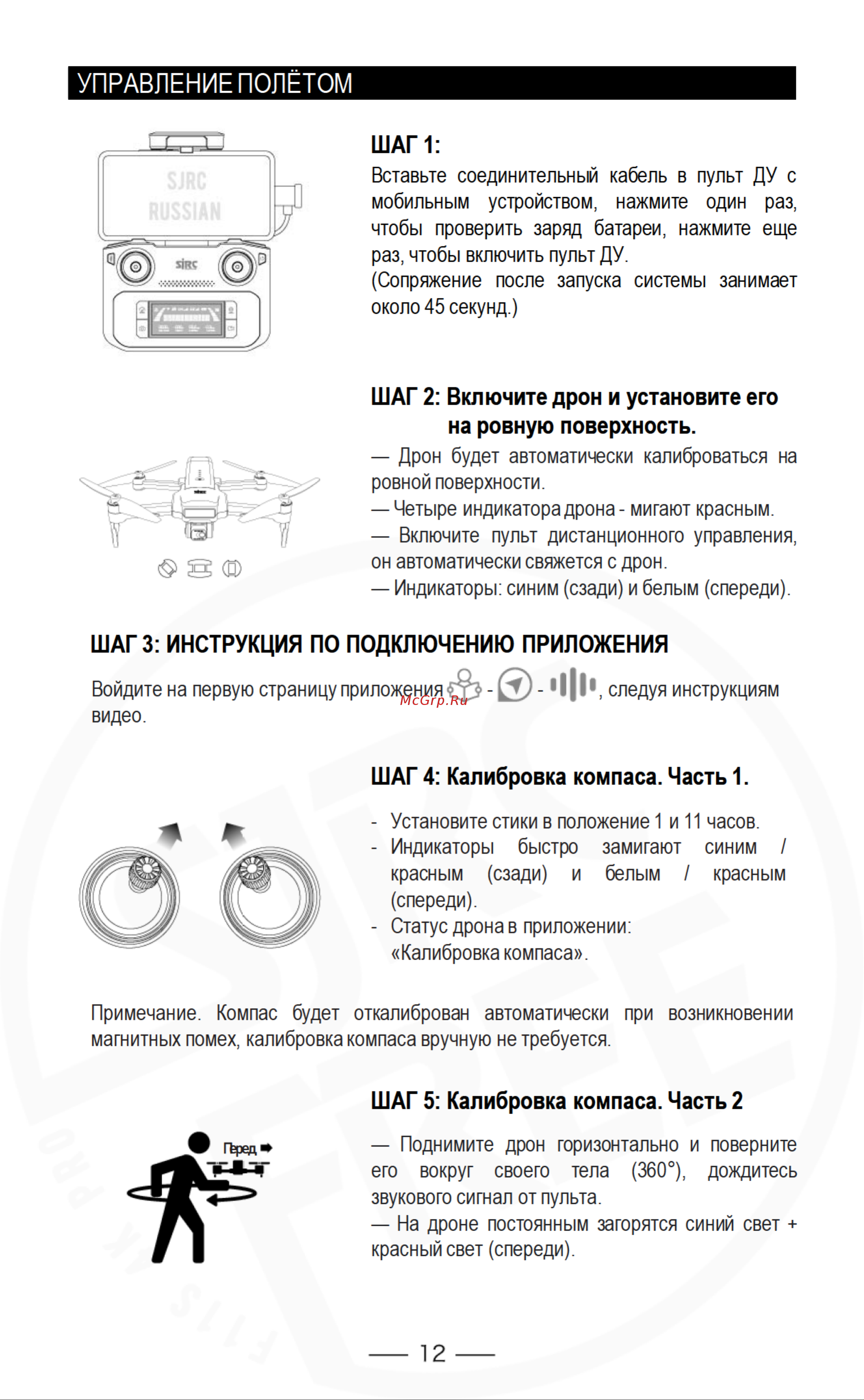 SJRC F22S 4K PRO Руководство по эксплуатации онлайн [14/30] 897928