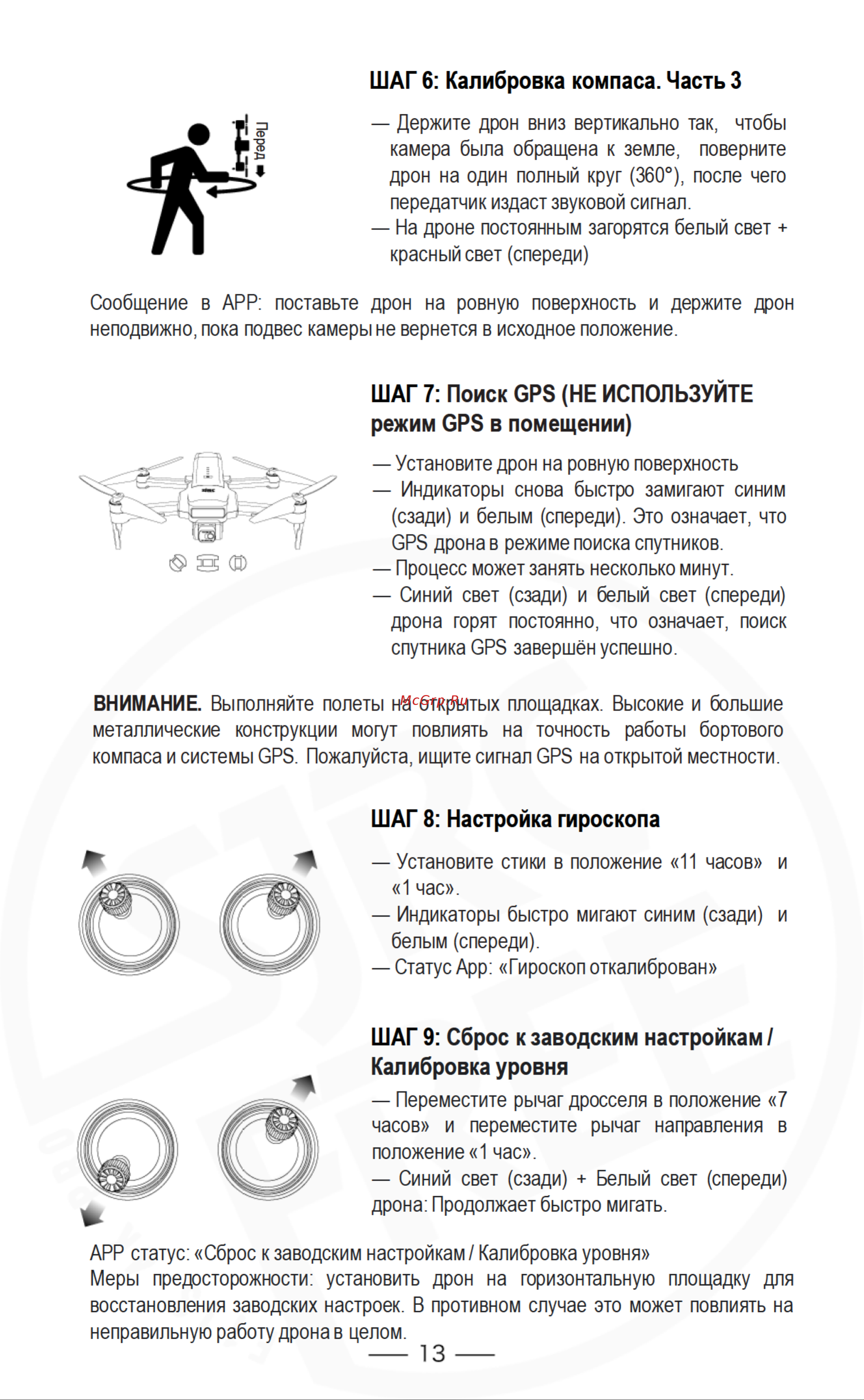 SJRC F22S 4K PRO Руководство по эксплуатации онлайн [15/30] 897928