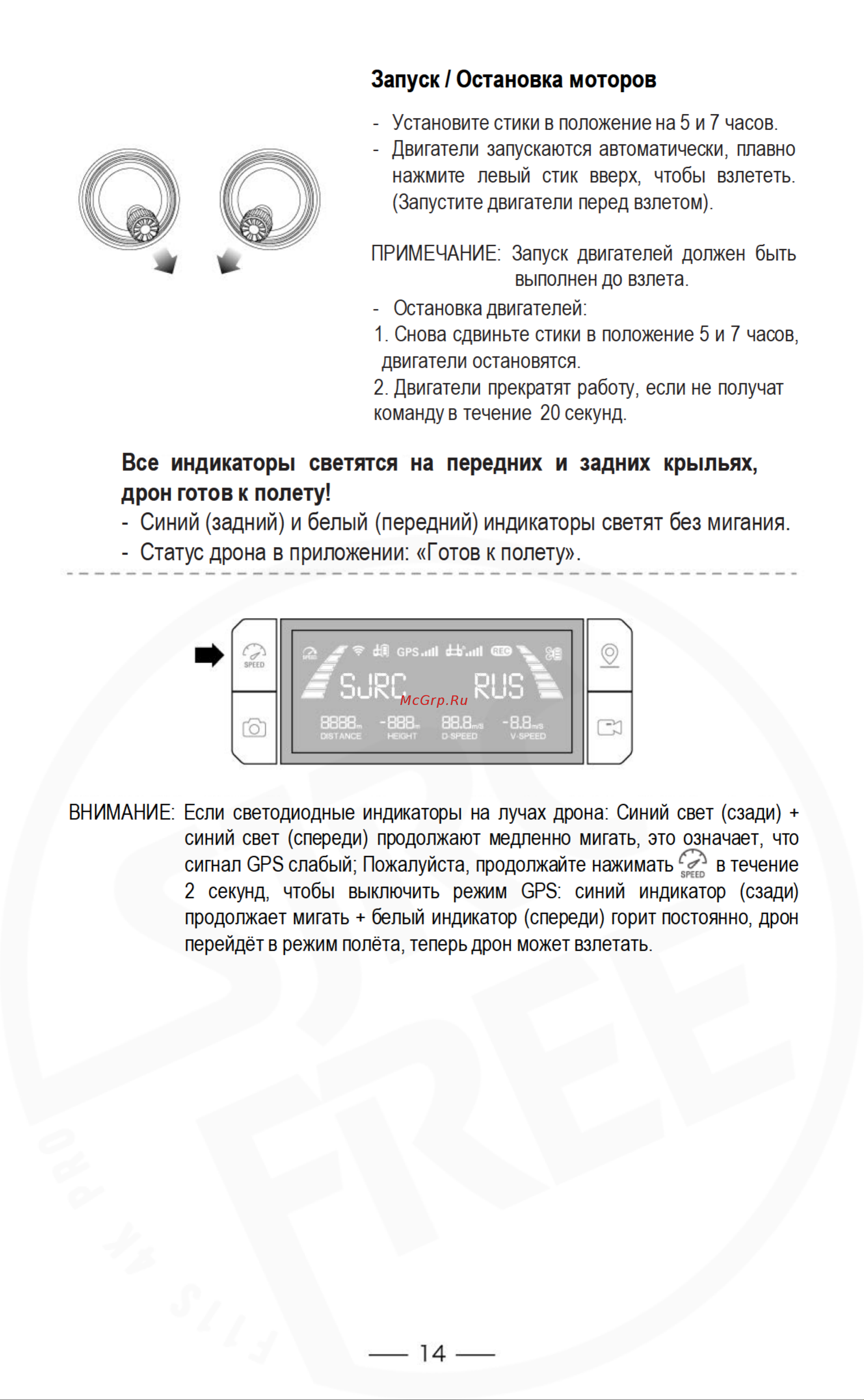 SJRC F22S 4K PRO Руководство по эксплуатации онлайн [16/30] 897928