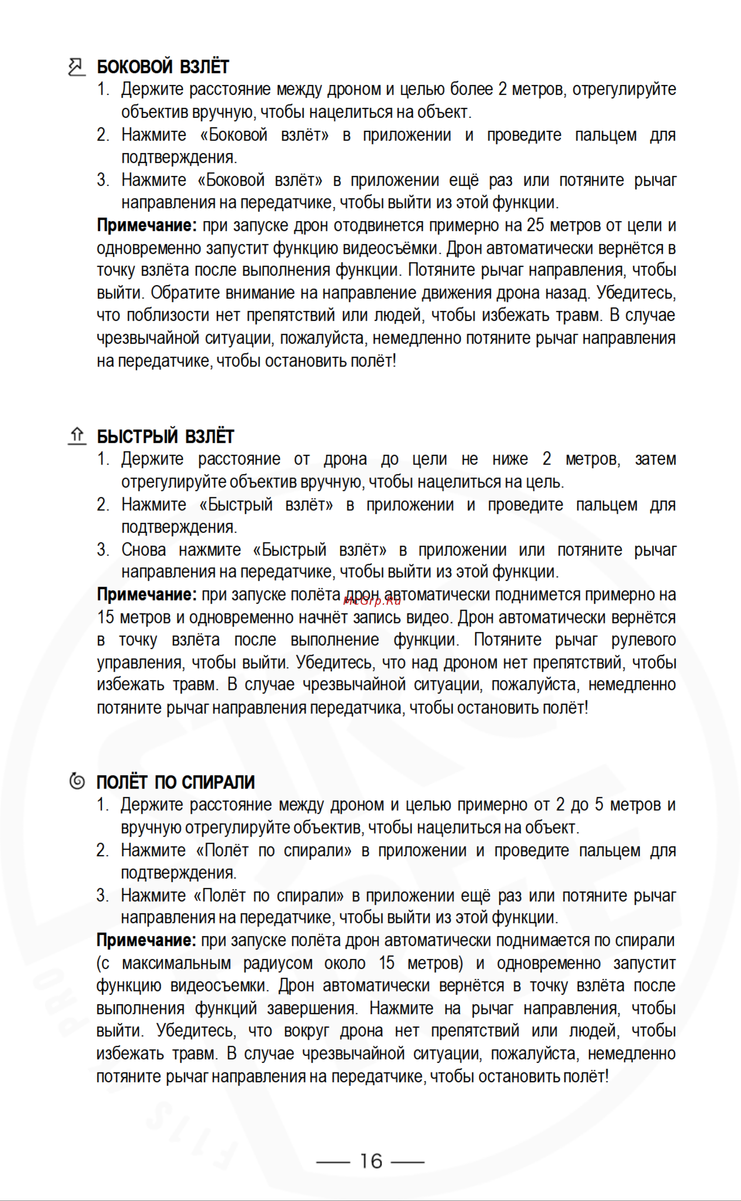 SJRC F22S 4K PRO Руководство по эксплуатации онлайн [18/30] 897928