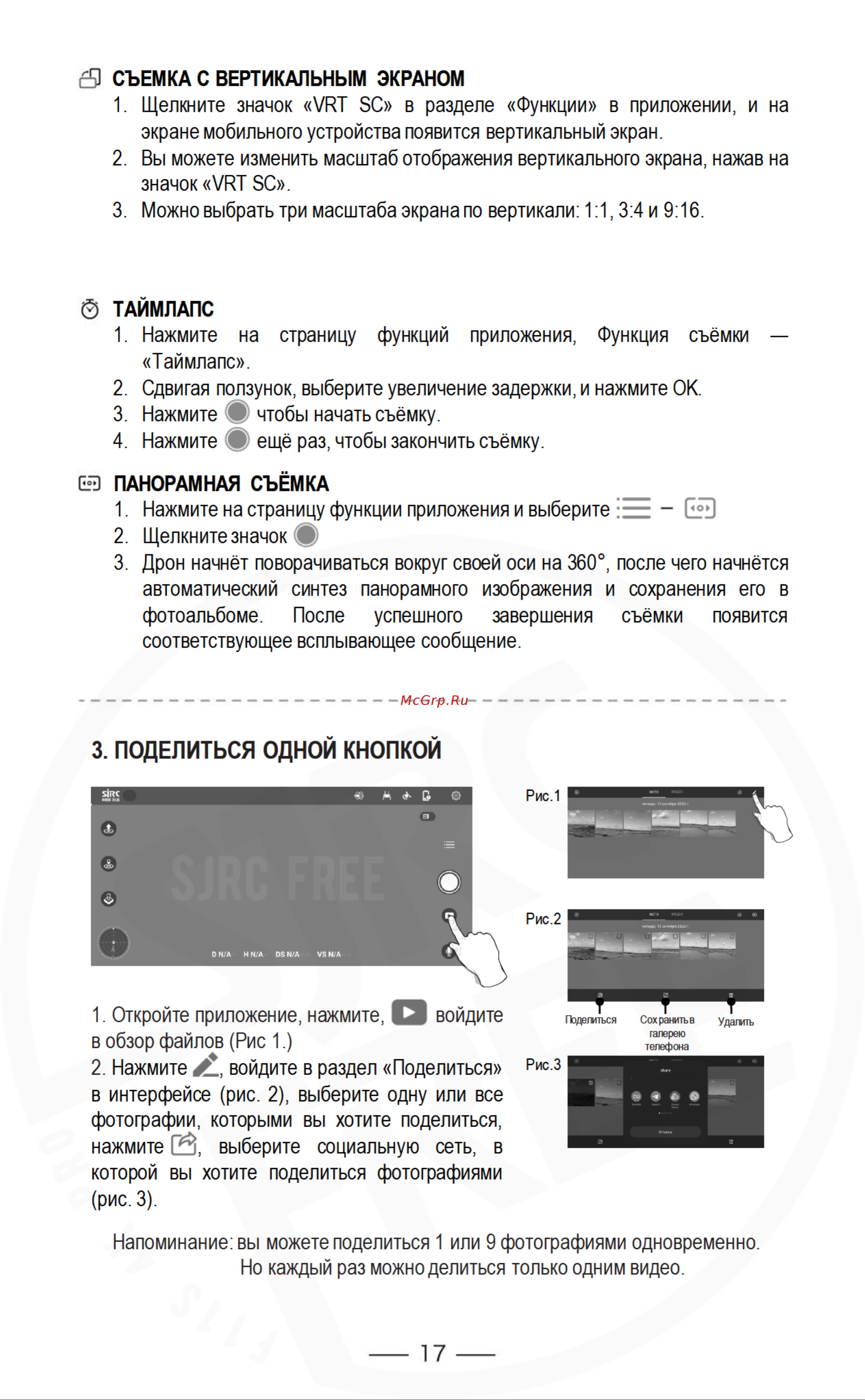 SJRC F22S 4K PRO Руководство по эксплуатации онлайн [19/30] 897928