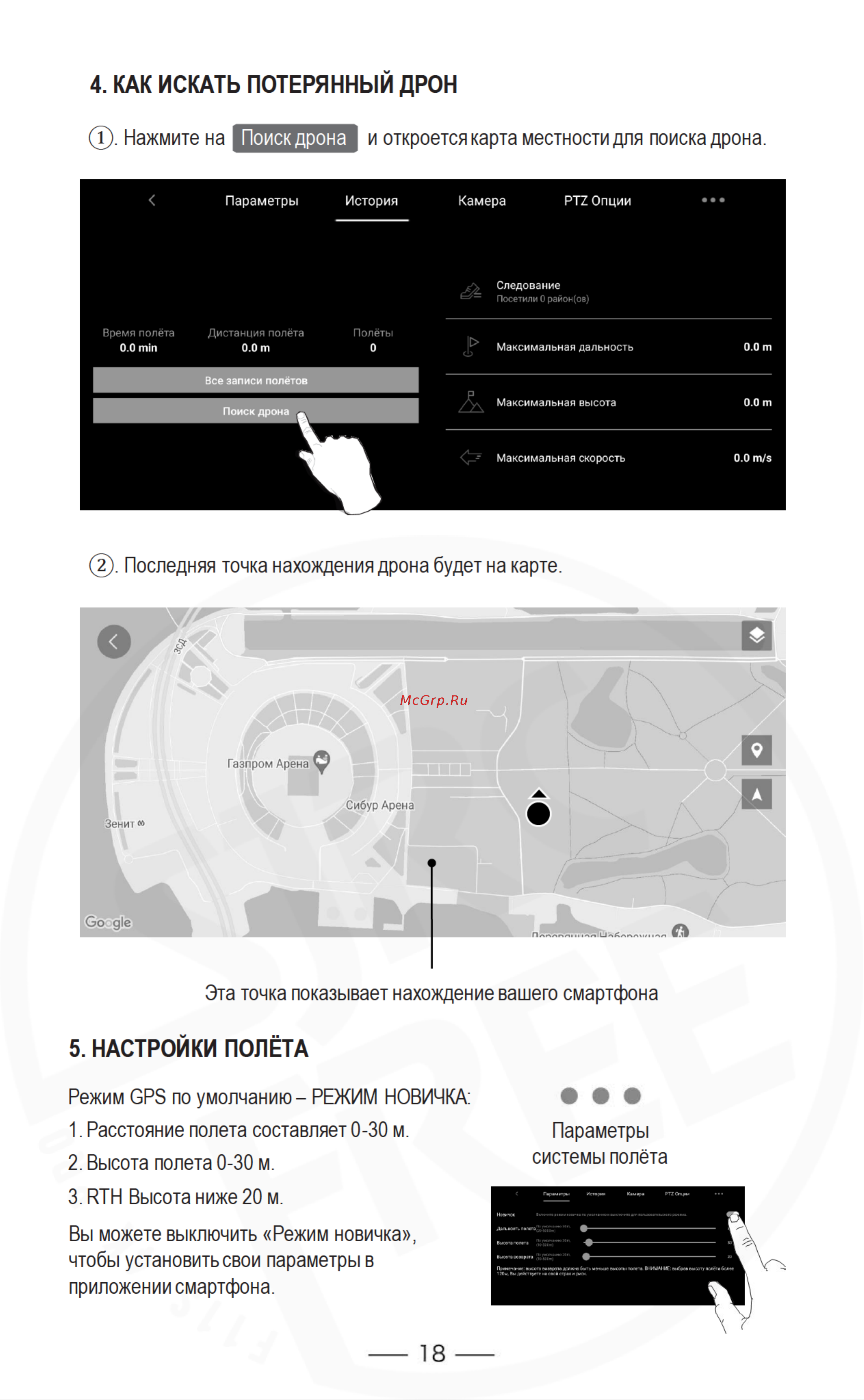 SJRC F22S 4K PRO Руководство по эксплуатации онлайн [20/30] 897928