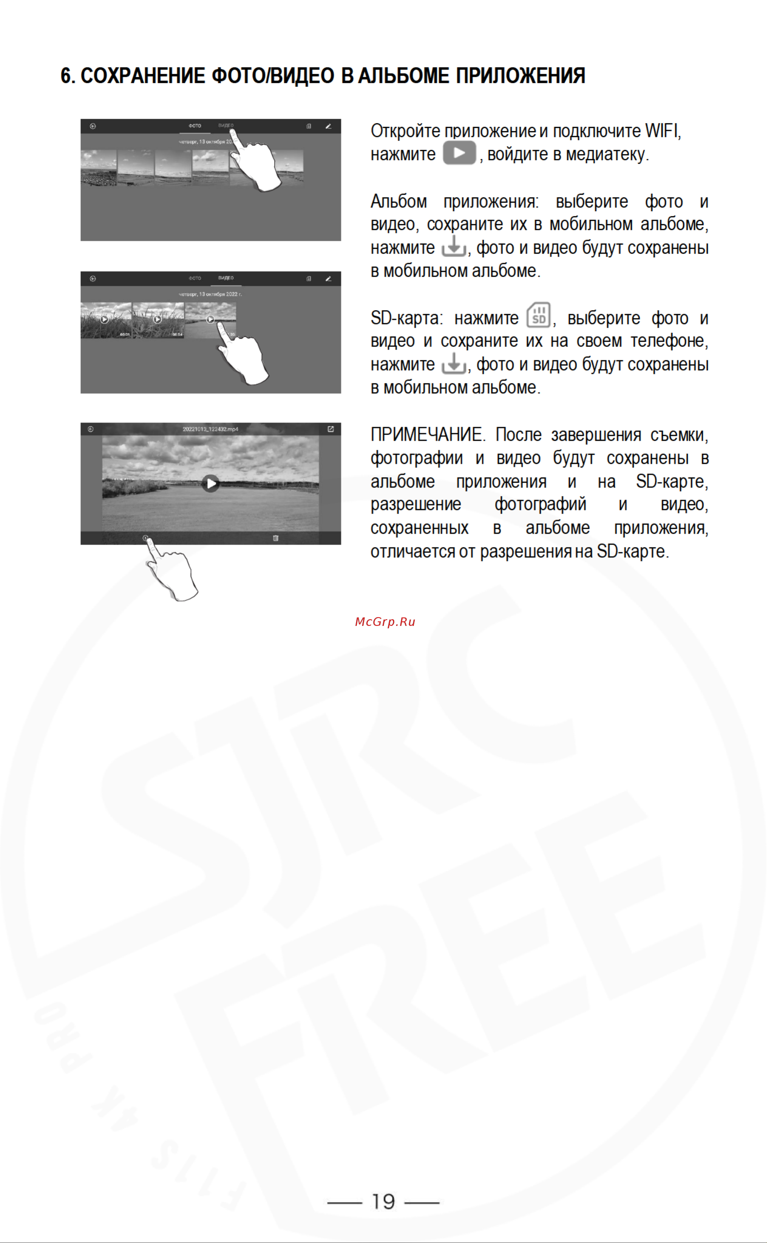 SJRC F22S 4K PRO Руководство по эксплуатации онлайн [21/30] 897928