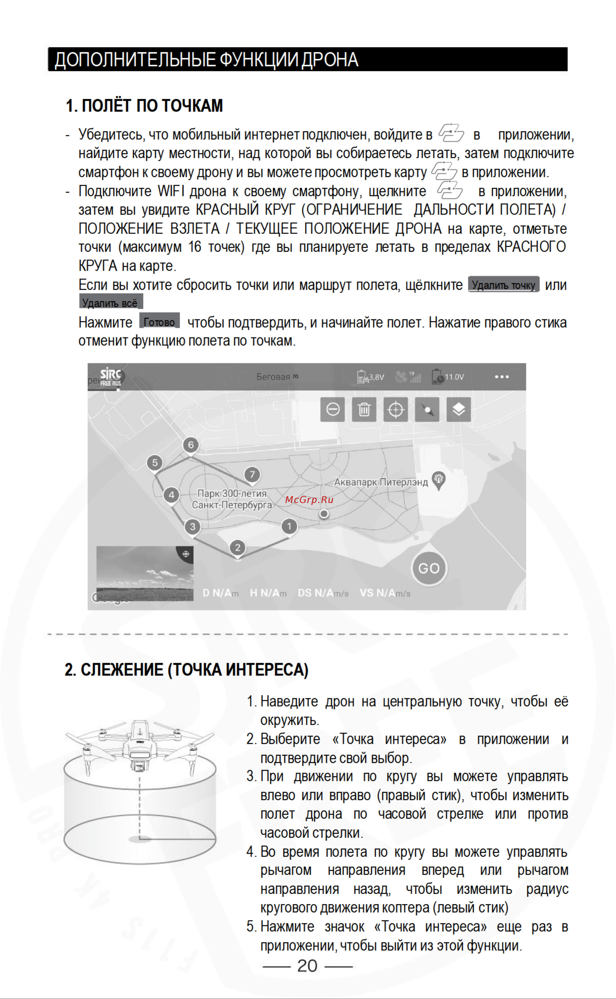 SJRC F22S 4K PRO Руководство по эксплуатации онлайн [22/30] 897928