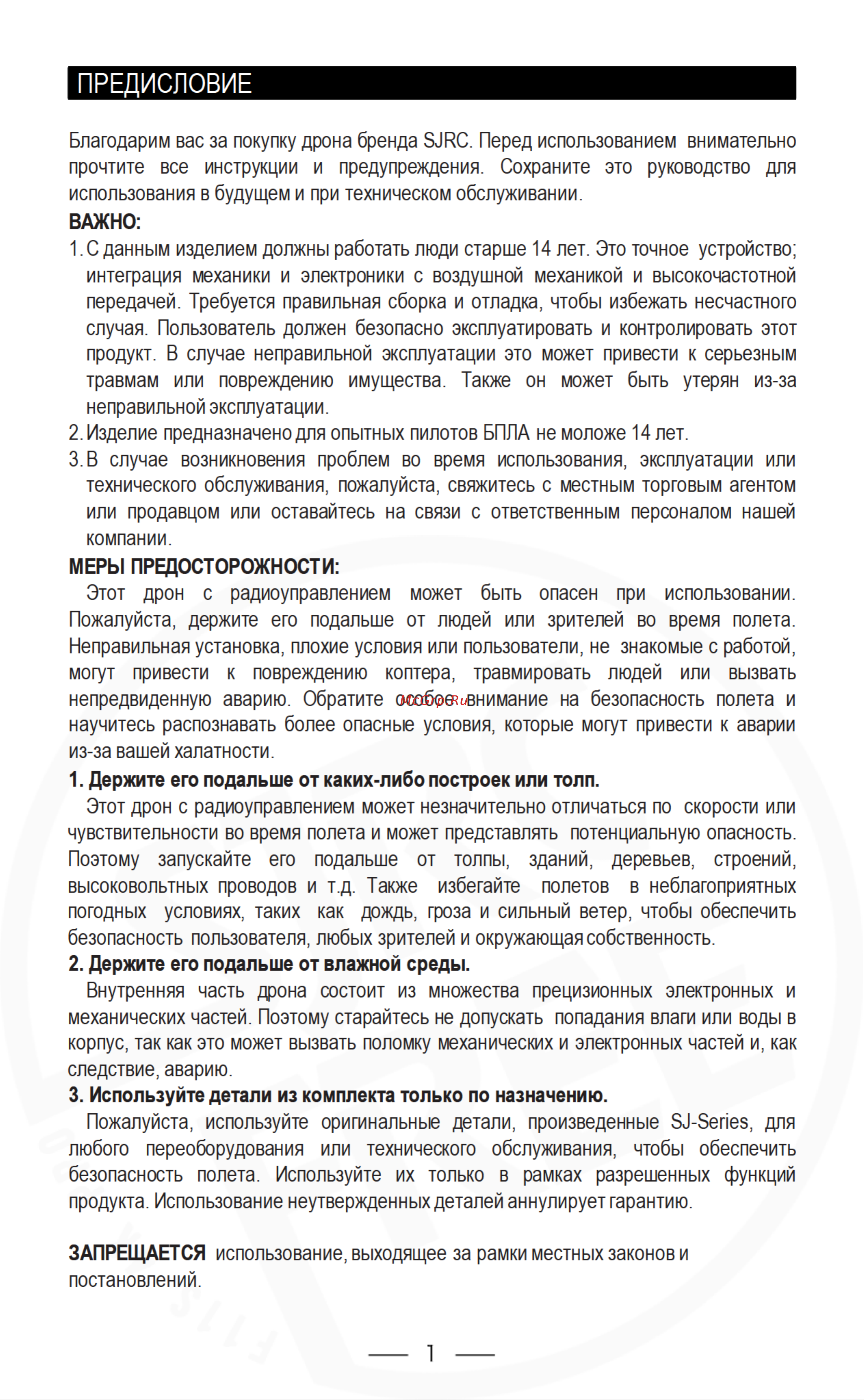 SJRC F22S 4K PRO Руководство по эксплуатации онлайн [3/30] 897928