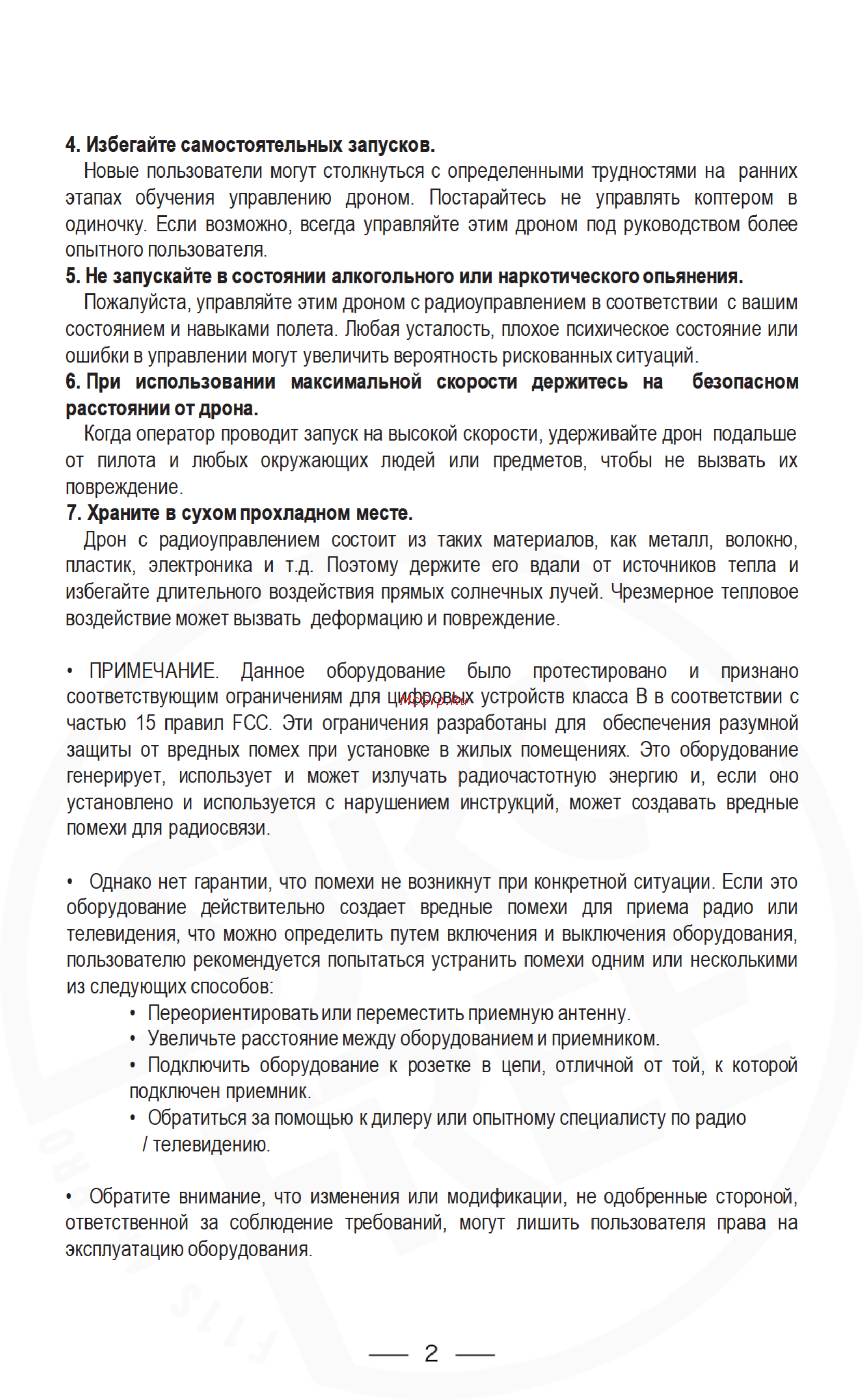 SJRC F22S 4K PRO Руководство по эксплуатации онлайн [4/30] 897928