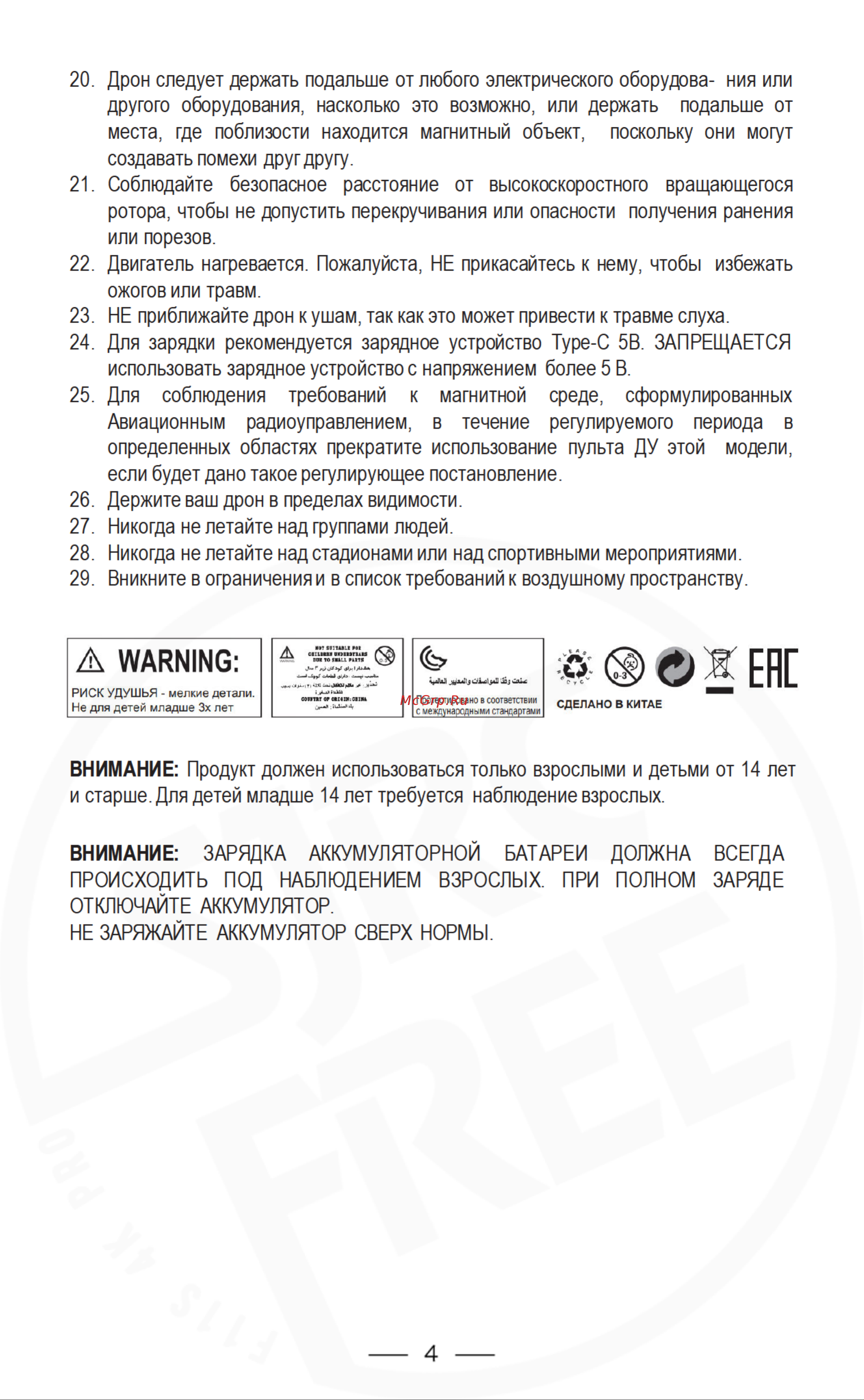 SJRC F22S 4K PRO Руководство по эксплуатации онлайн [6/30] 897928