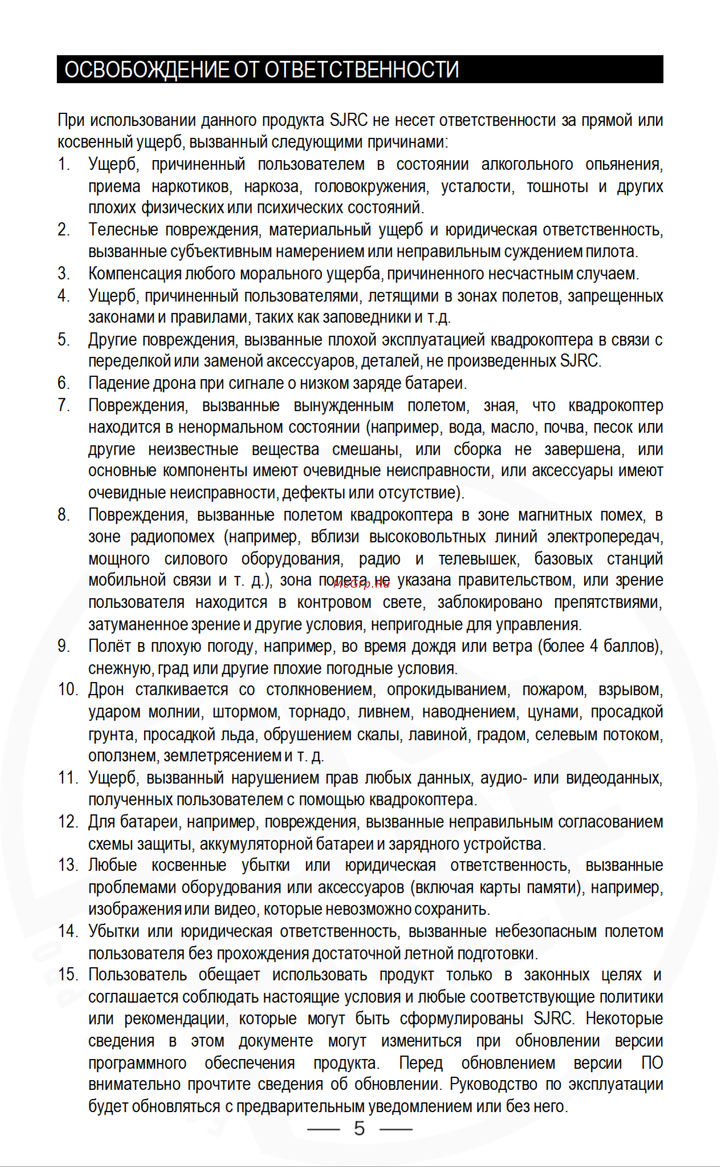 SJRC F22S 4K PRO Руководство по эксплуатации онлайн [7/30] 897928