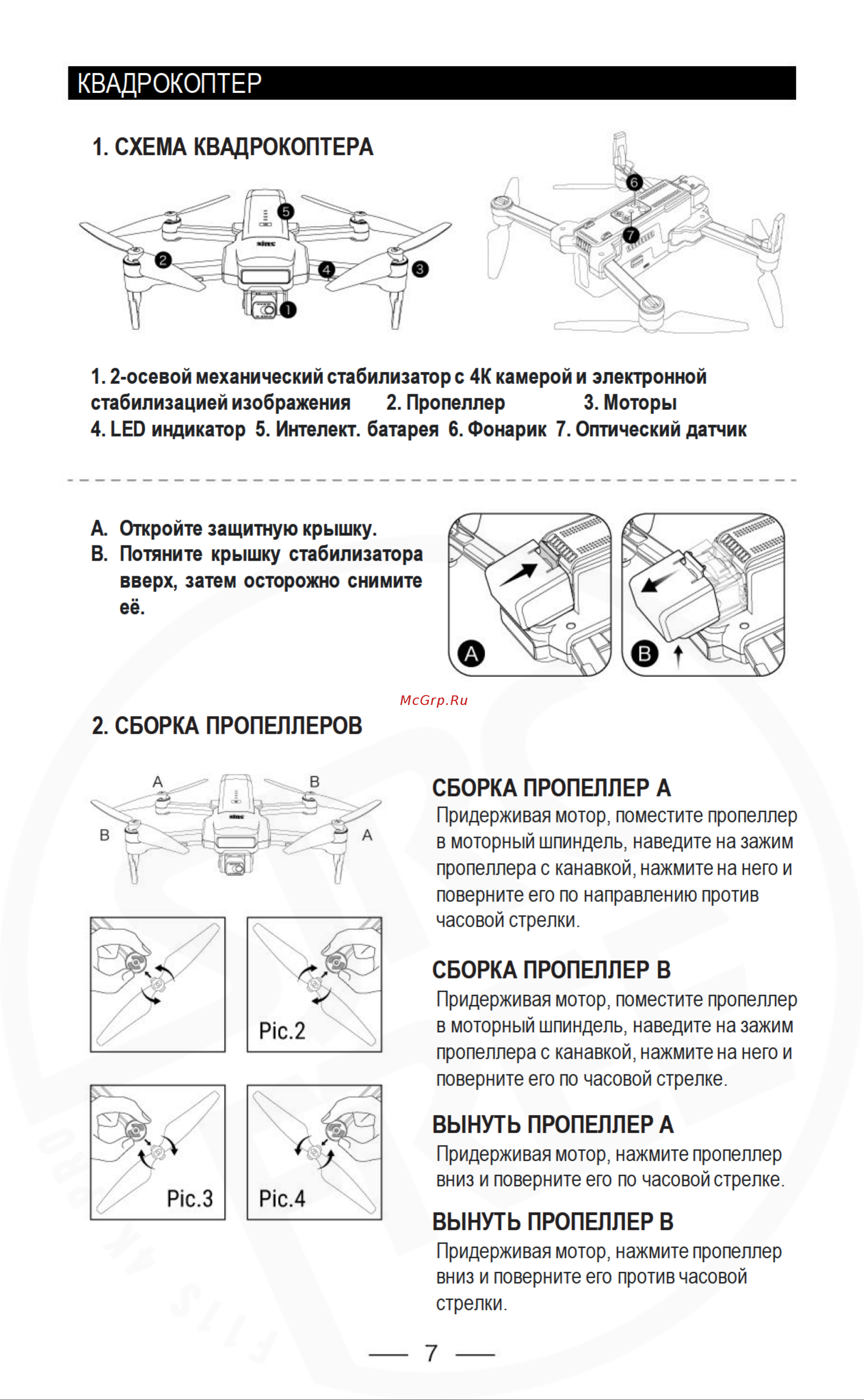 SJRC F22S 4K PRO Руководство по эксплуатации онлайн [9/30] 897928