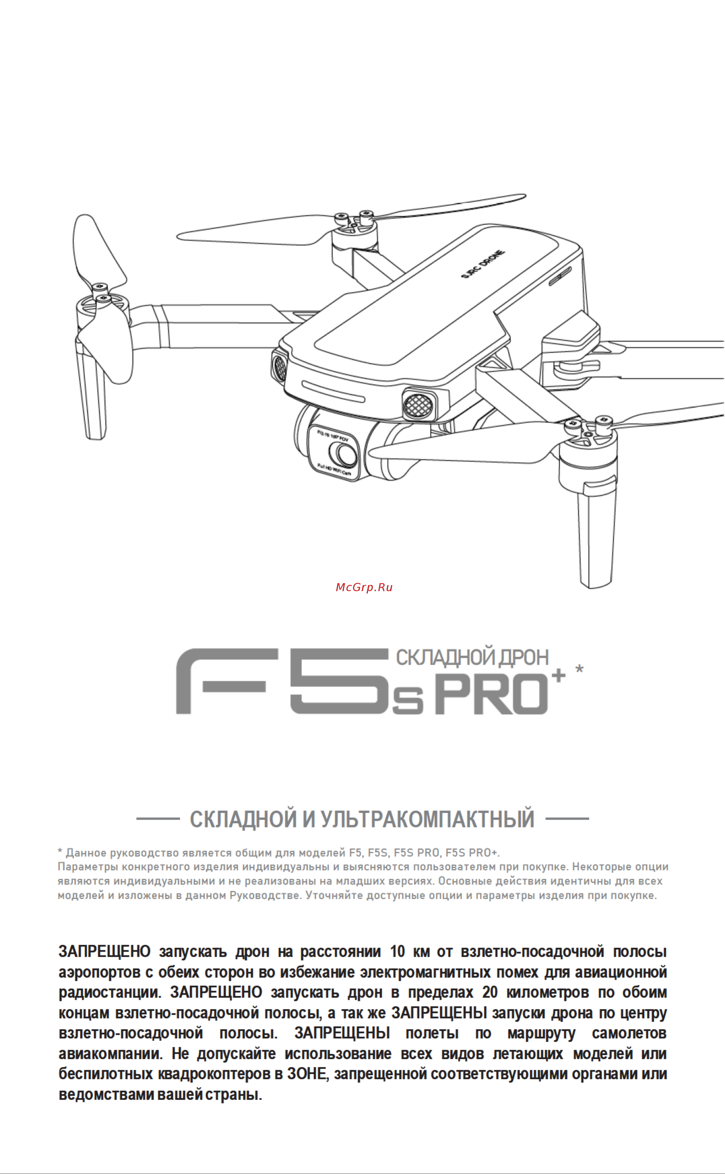 SJRC SJ-F5 с подвесом и камерой Руководство по эксплуатации онлайн