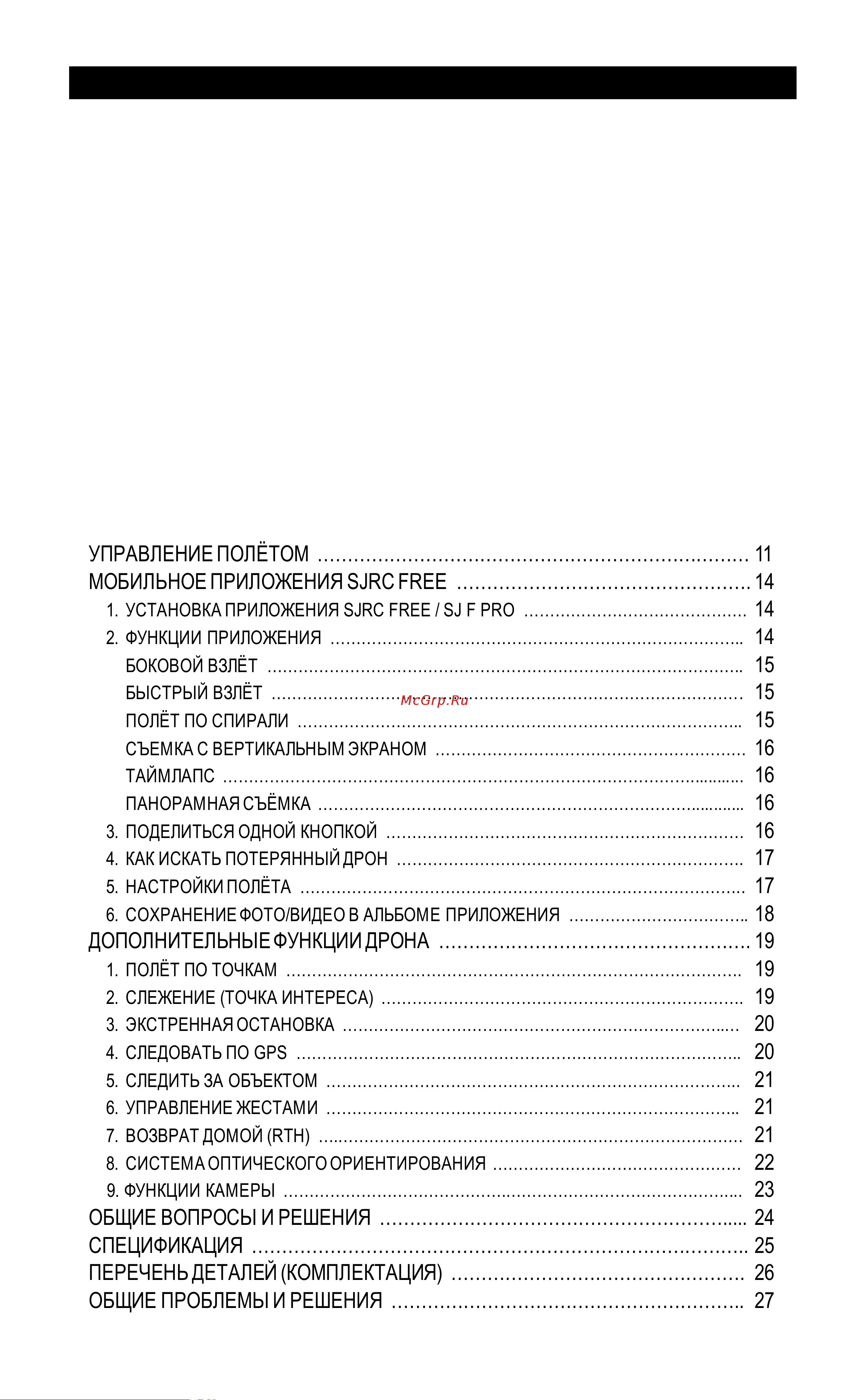 SJRC SJ-F5 с подвесом и камерой Руководство по эксплуатации онлайн [2/29] 892711