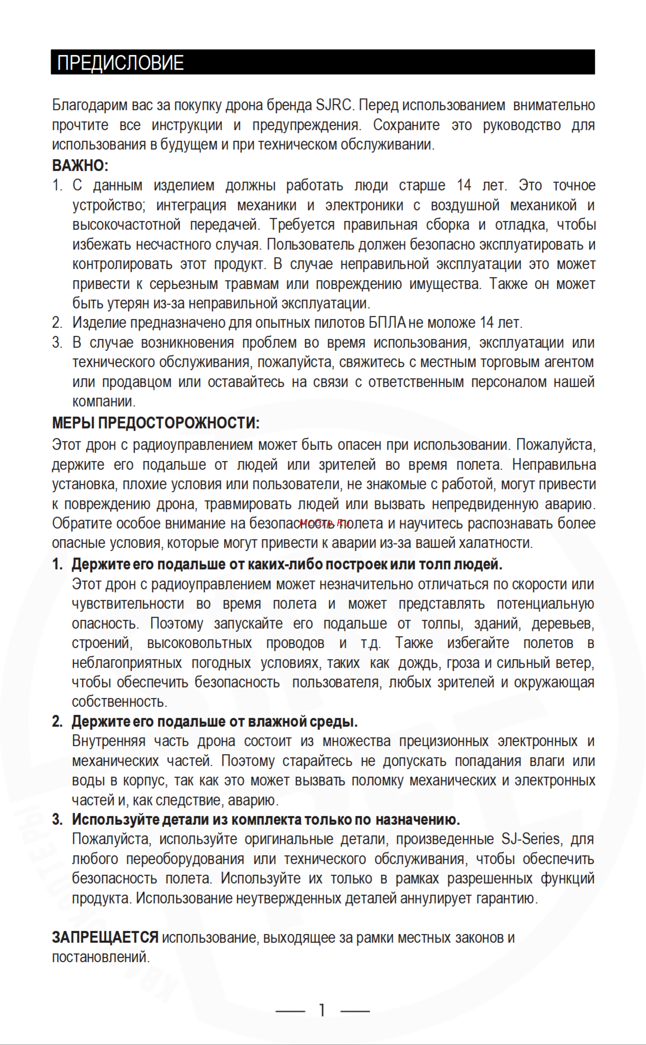 SJRC SJ-F5 с подвесом и камерой Руководство по эксплуатации онлайн [3/29] 892711
