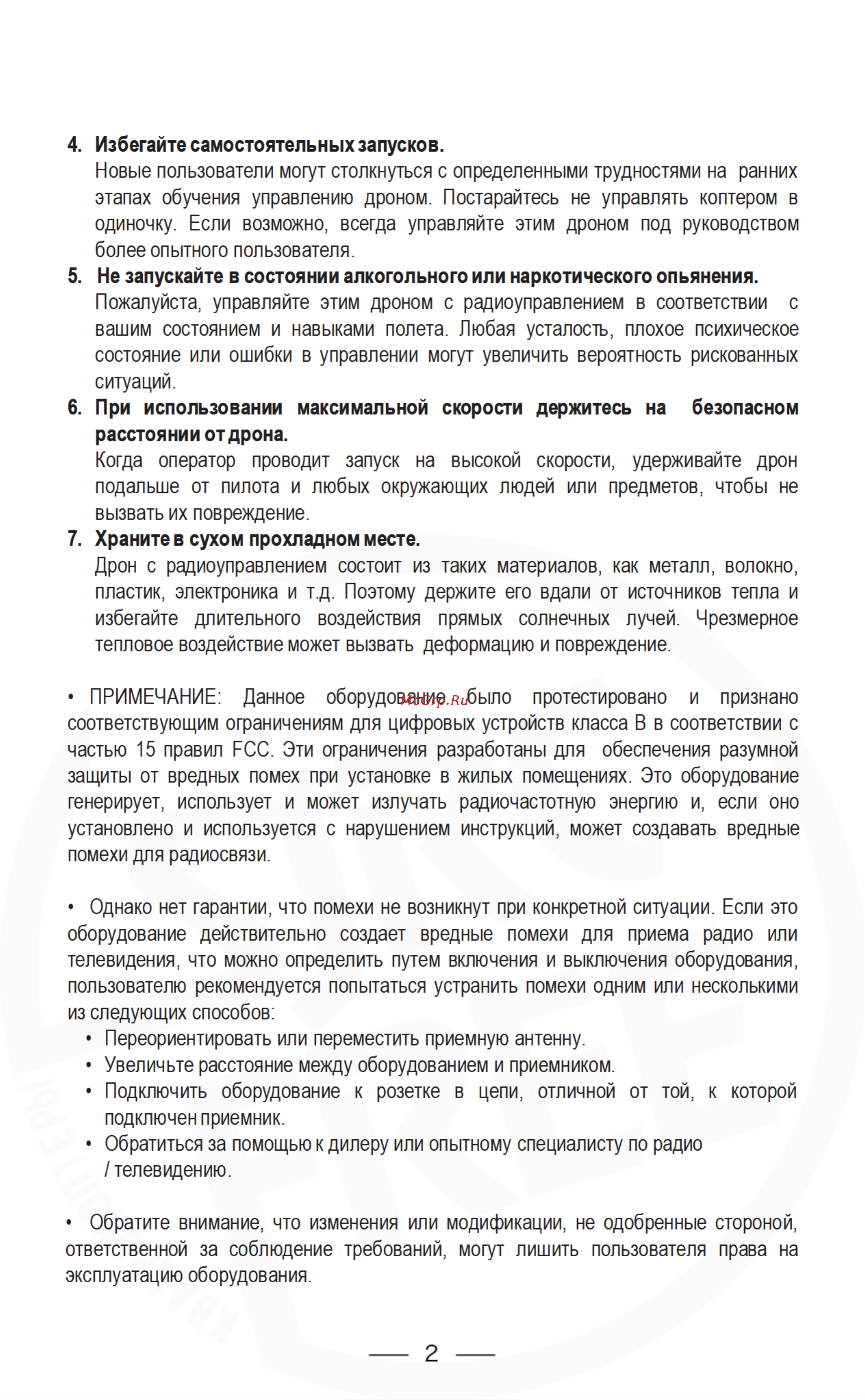 SJRC SJ-F5 с подвесом и камерой Руководство по эксплуатации онлайн [4/29] 892711