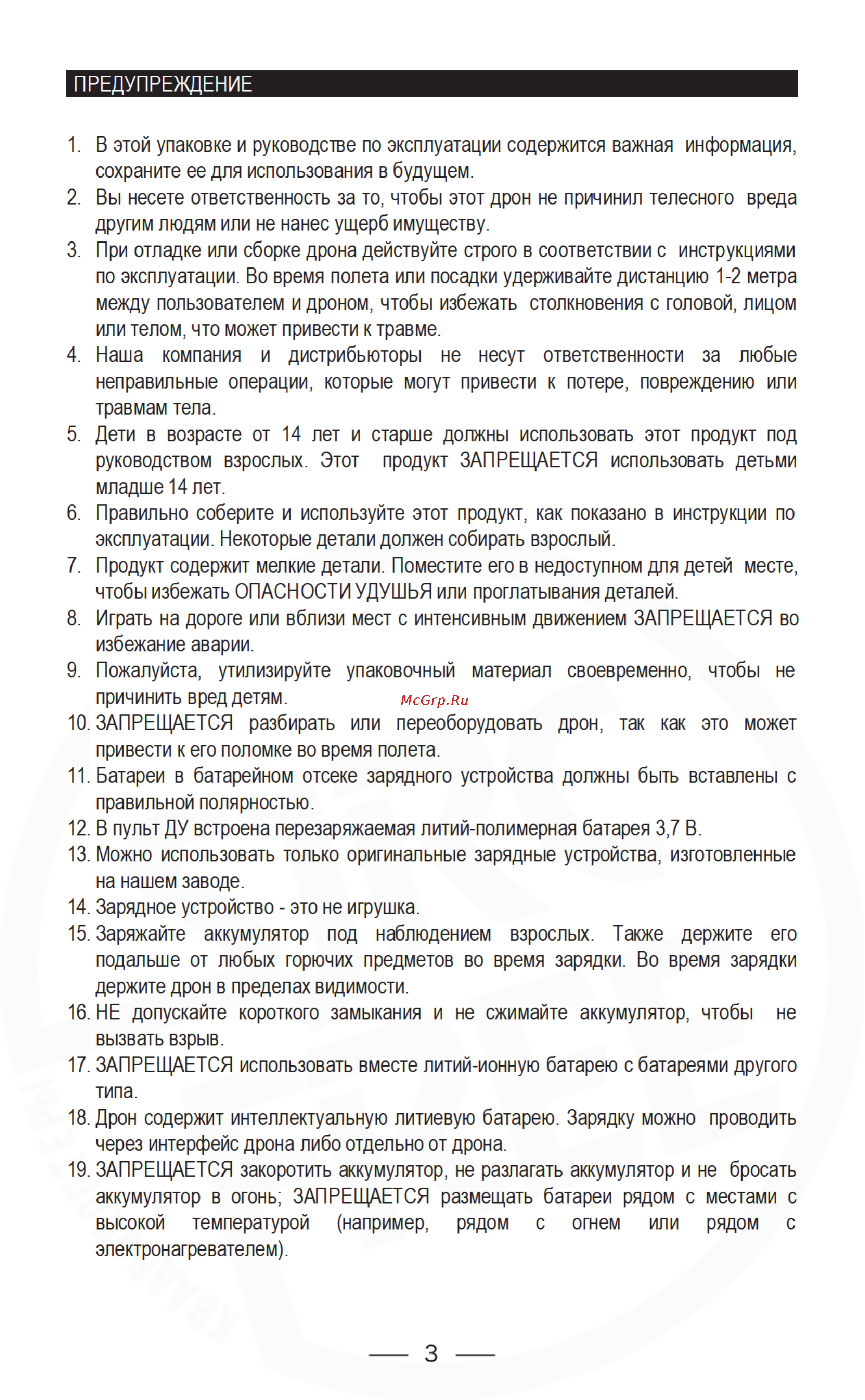 SJRC SJ-F5 с подвесом и камерой Руководство по эксплуатации онлайн [5/29] 892711