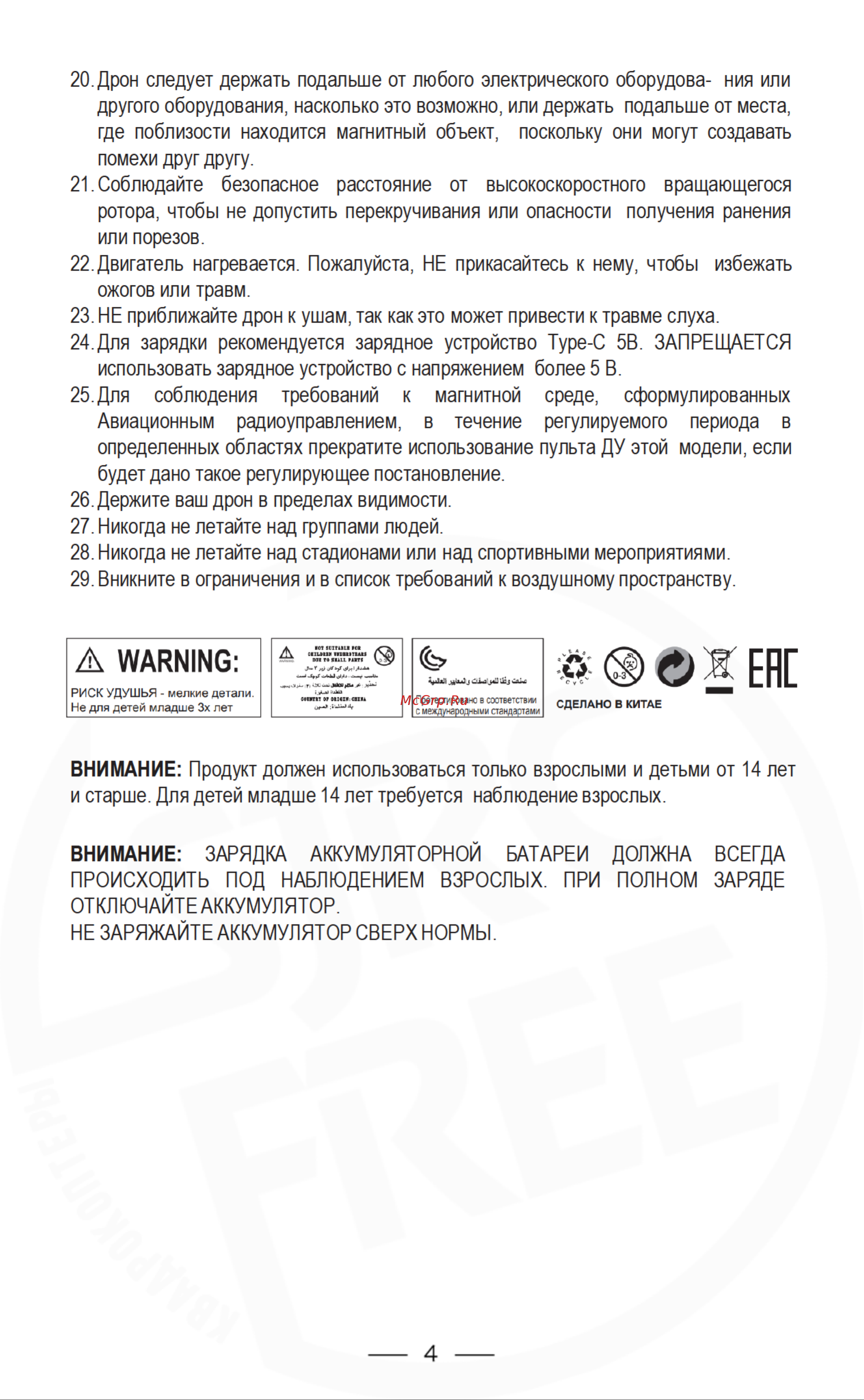 SJRC SJ-F5 с подвесом и камерой Руководство по эксплуатации онлайн [6/29] 892711