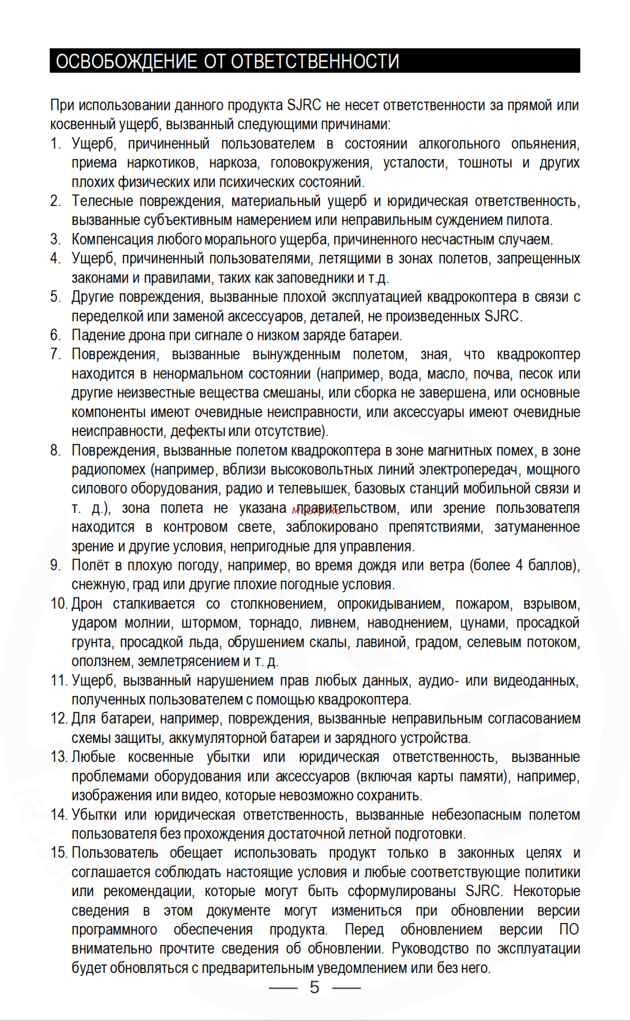 SJRC SJ-F5 с подвесом и камерой Руководство по эксплуатации онлайн [7/29] 892711