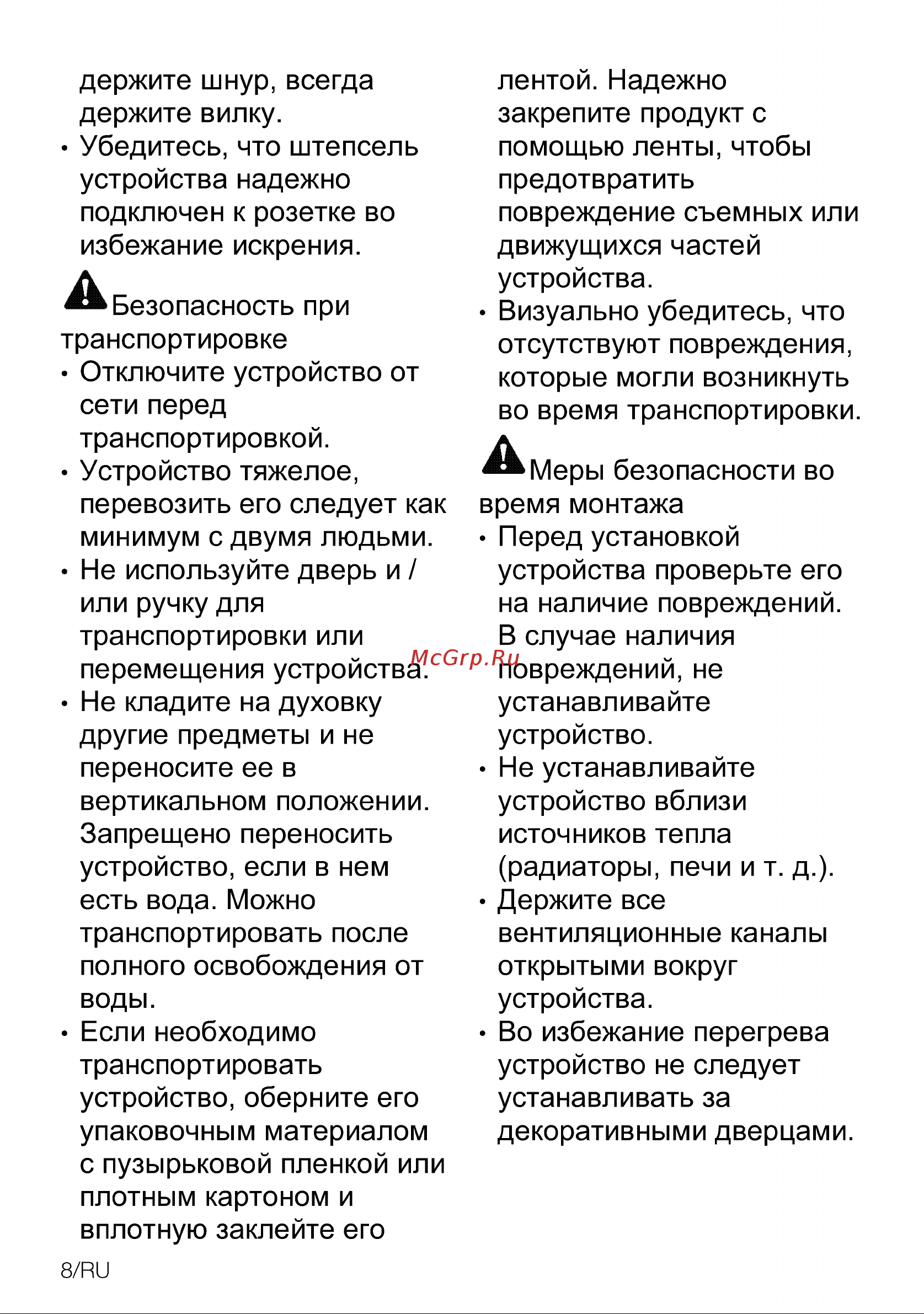 Grundig GEBD11300X нержавеющая сталь Руководство по эксплуатации онлайн [8/56] 892708