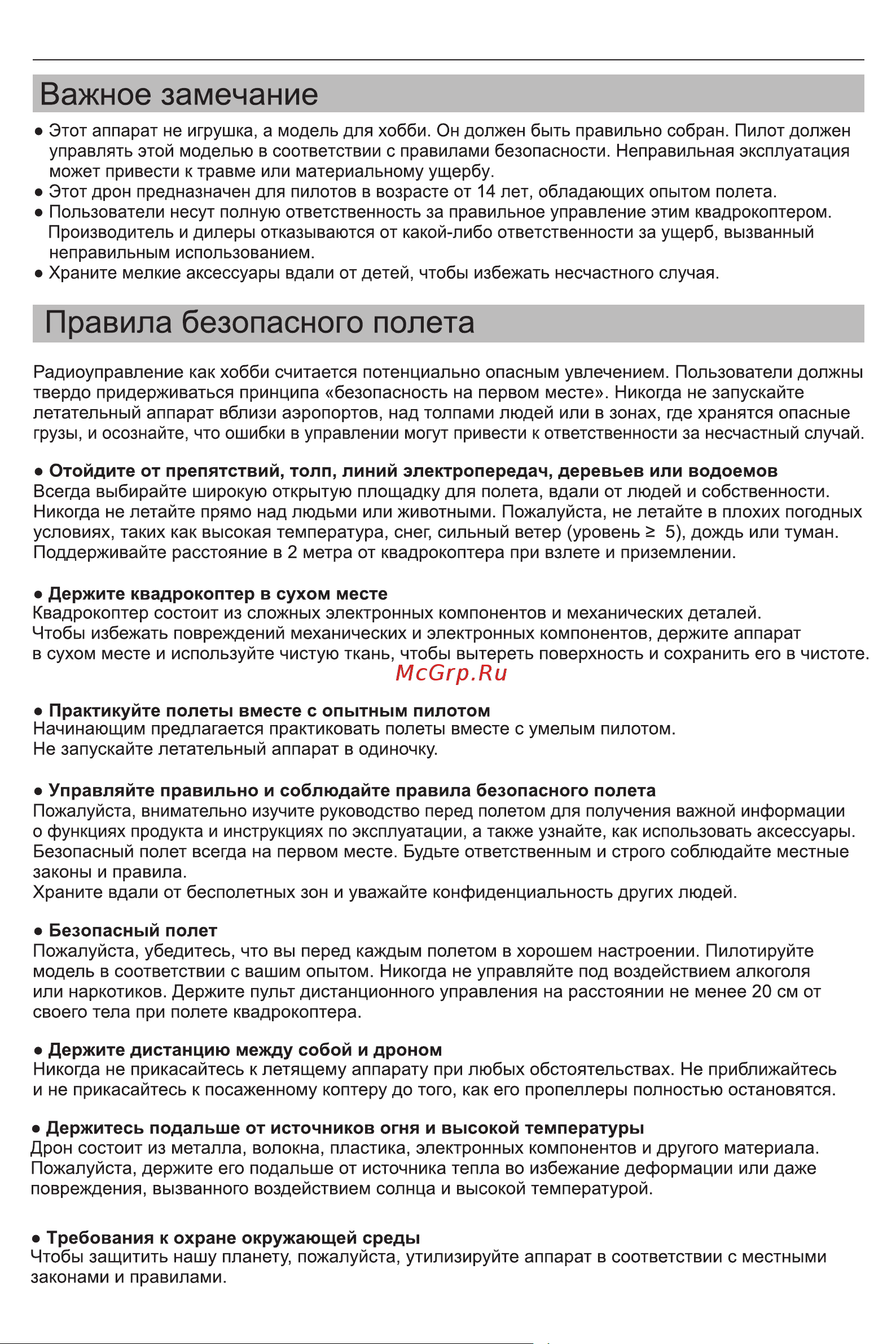 MJX V1 Руководство по эксплуатации онлайн [10/10] 892715