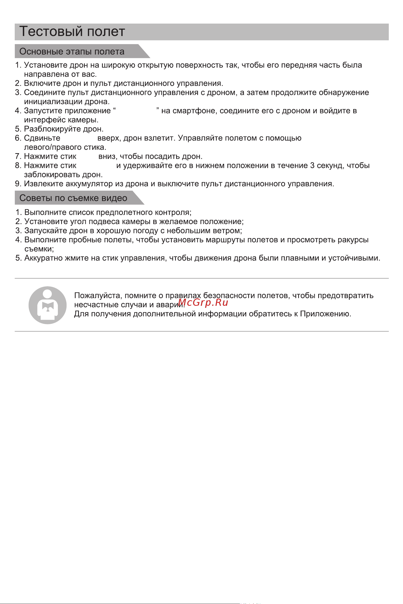 MJX V1 Руководство по эксплуатации онлайн [9/10] 892715
