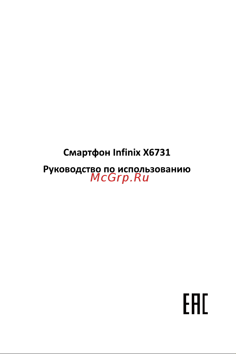 Infinix Zero 30 5G X6731 12/256GB Green Руководство по эксплуатации онлайн