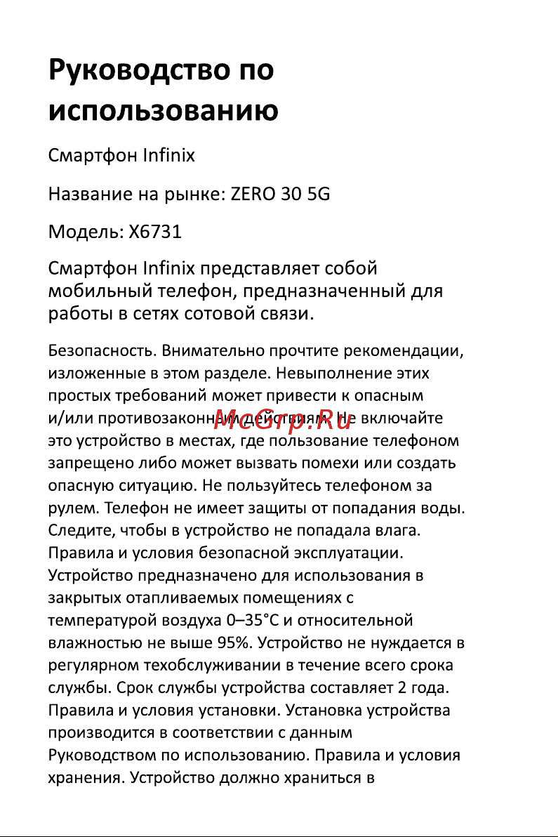 Infinix Zero 30 5G X6731 12/256GB Green Руководство по эксплуатации онлайн [2/11] 892745
