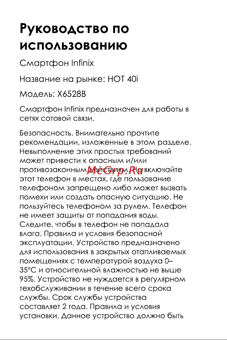 Infinix HOT 40i 8/256GB Black Руководство по эксплуатации онлайн [2/11] 892744