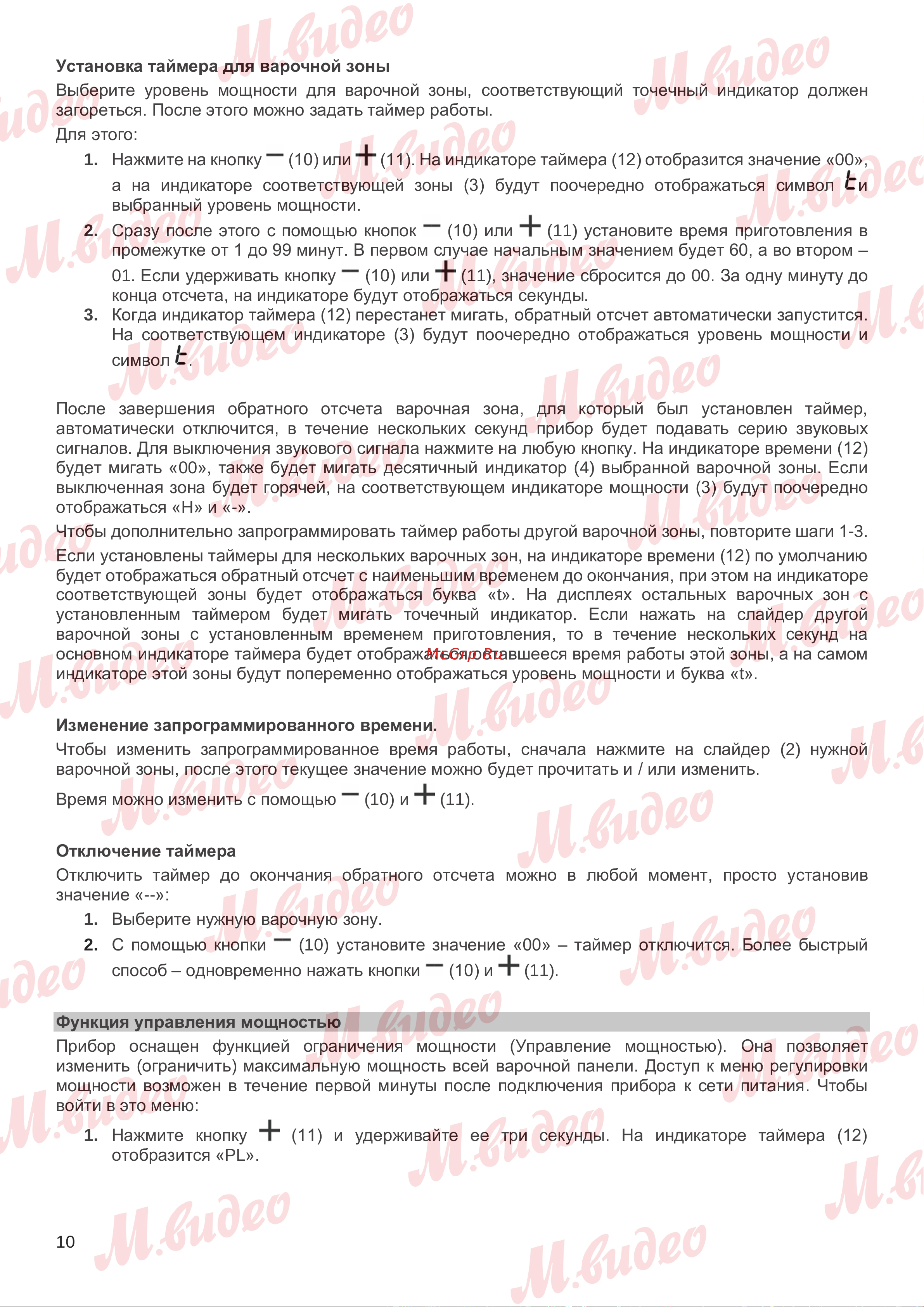 Kuppersbusch KI 6130.0 SR черная Руководство по эксплуатации онлайн [10/16] 892769