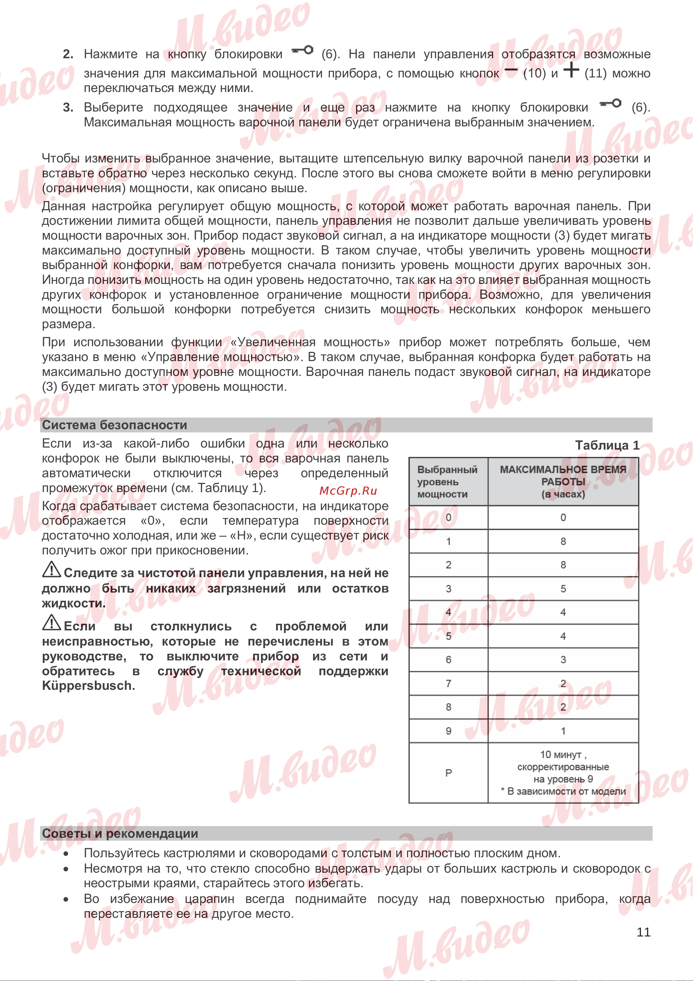 Kuppersbusch KI 6130.0 SR черная Руководство по эксплуатации онлайн [11/16] 892769